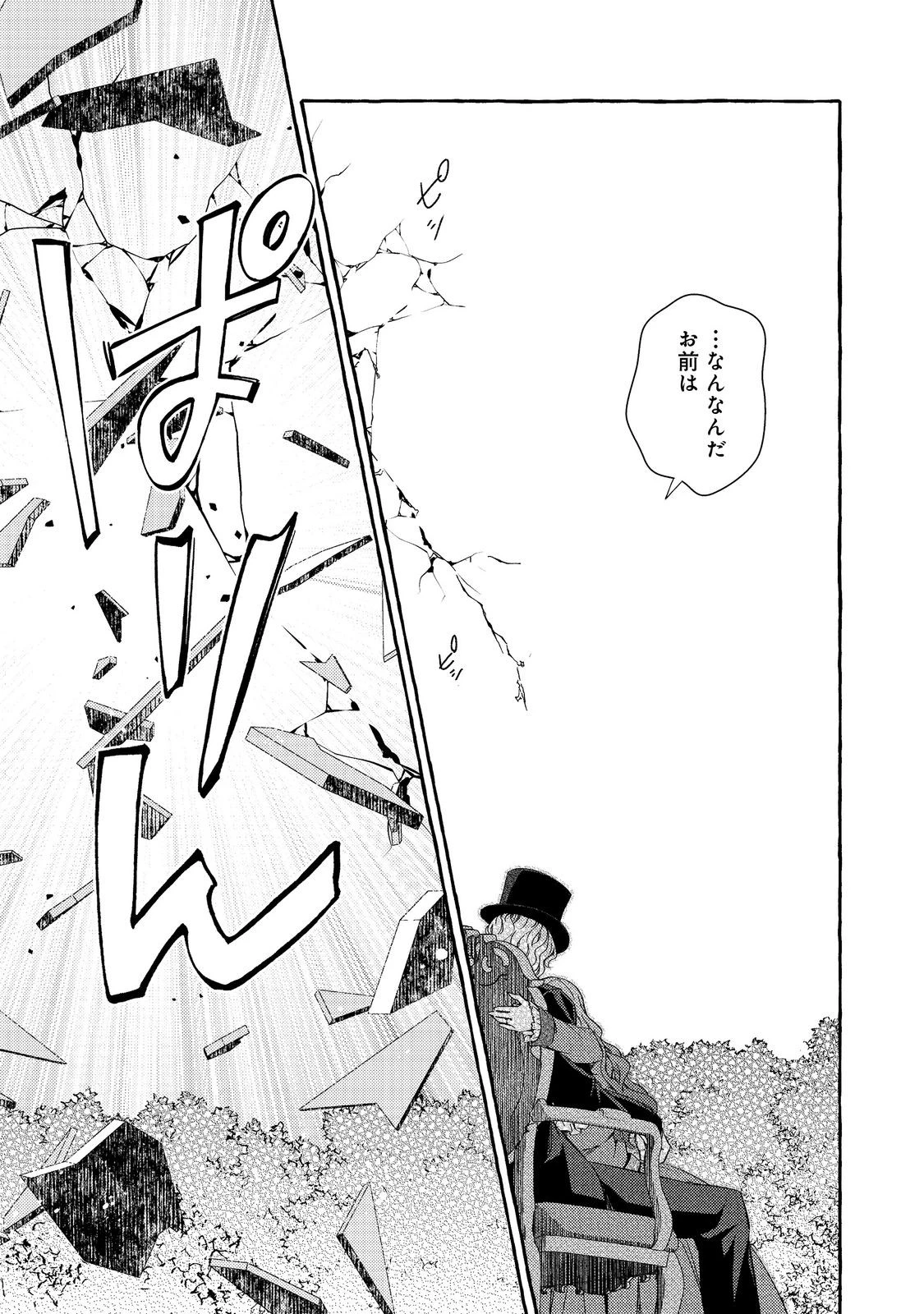 薬の魔物の解雇理由@COMIC 第11話 - 15