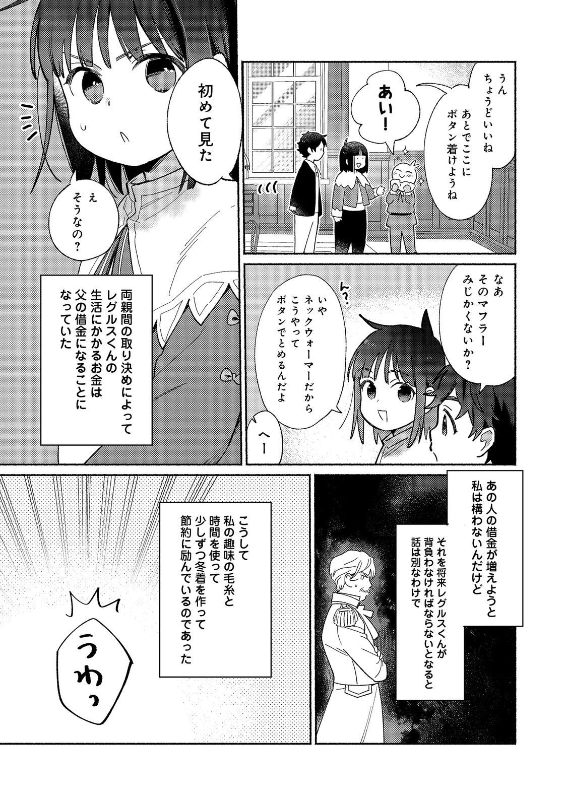 Shirobuta Kizoku Desu Ga Zense No Kioku Ga Haeta Node Hiyoko Na Otouto Sodatemasu (manga) 第19話 - 3