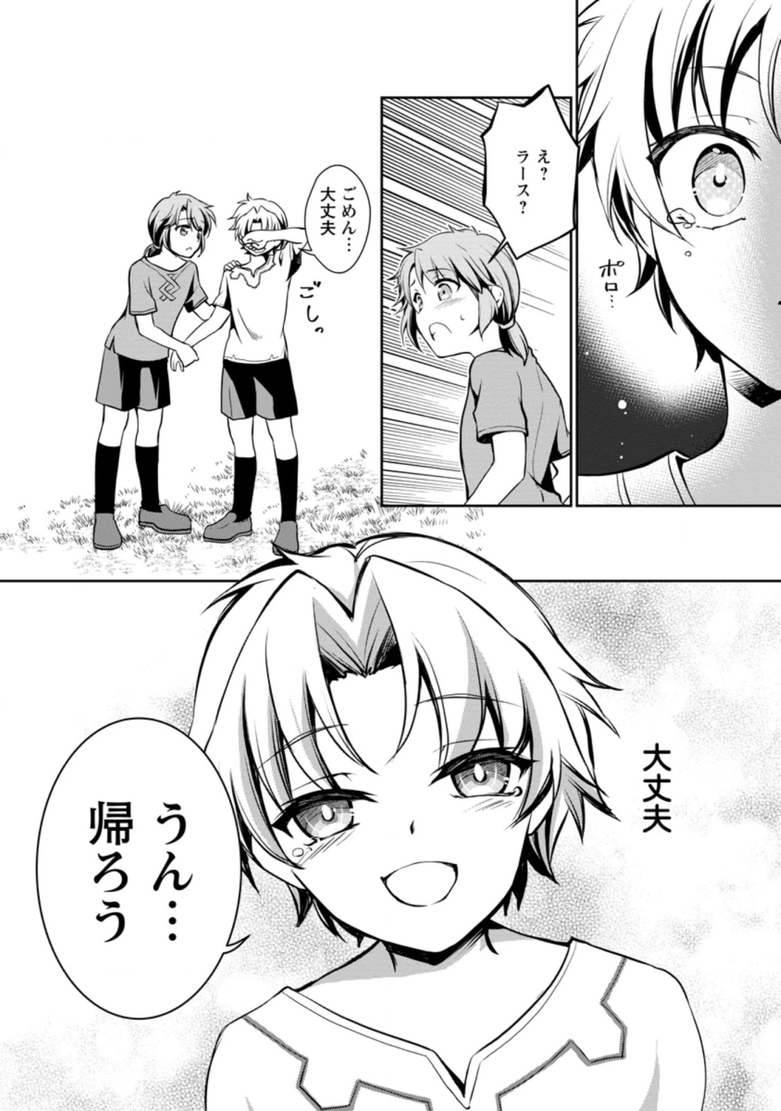 没落貴族の俺がハズレ(?)スキル『超器用貧乏』で大賢者と呼ばれるまで 第1話 - 28