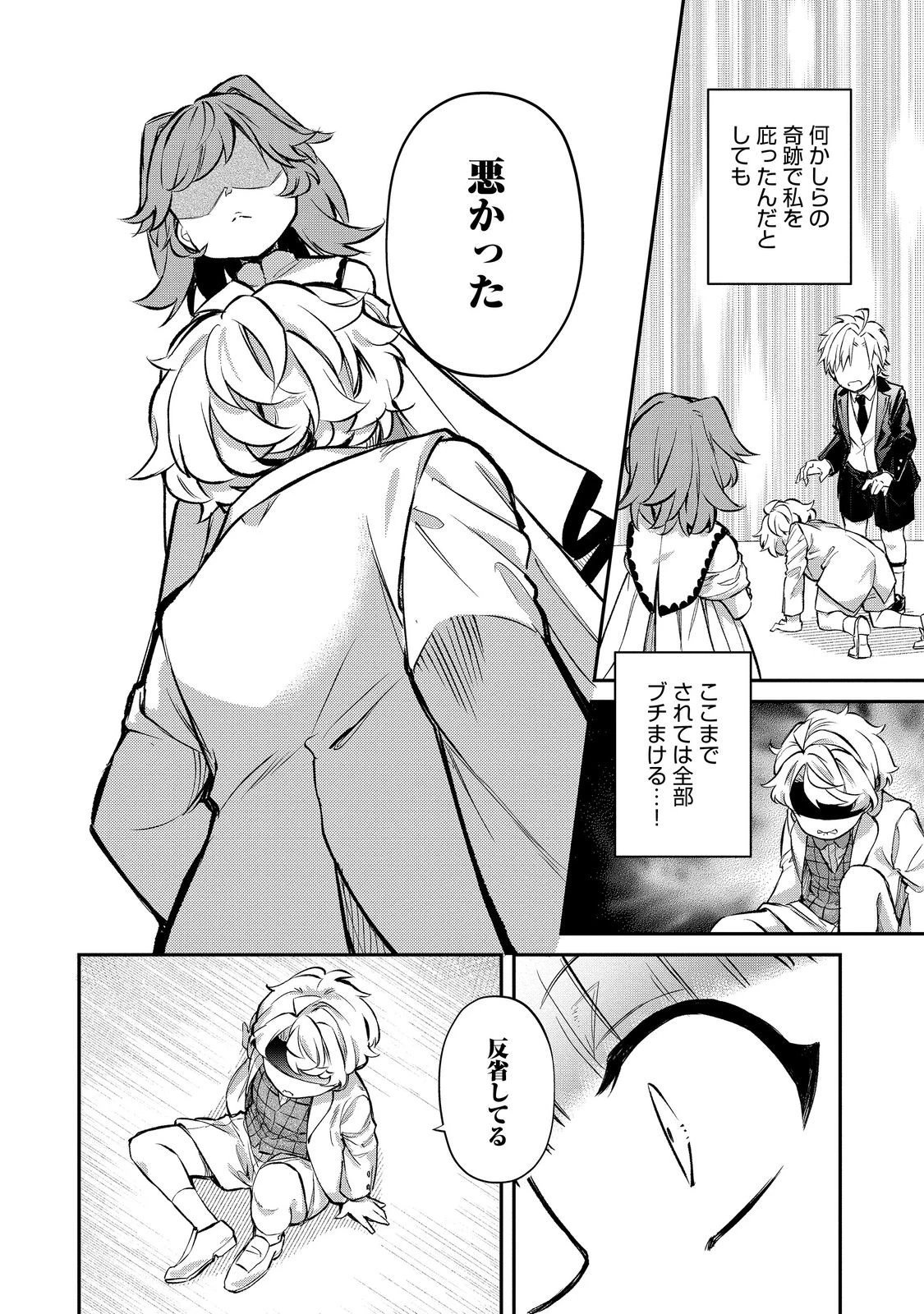 最愛のお姉様が悪役令嬢だったので、神が定めた運命（シナリオ）に抗います@COMIC 第16話 - 18