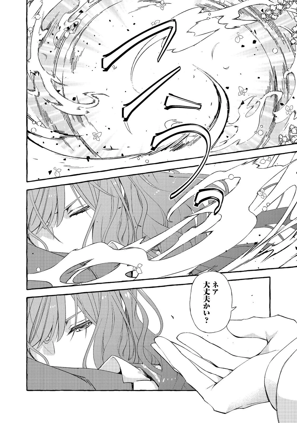 薬の魔物の解雇理由@COMIC 第11話 - 16