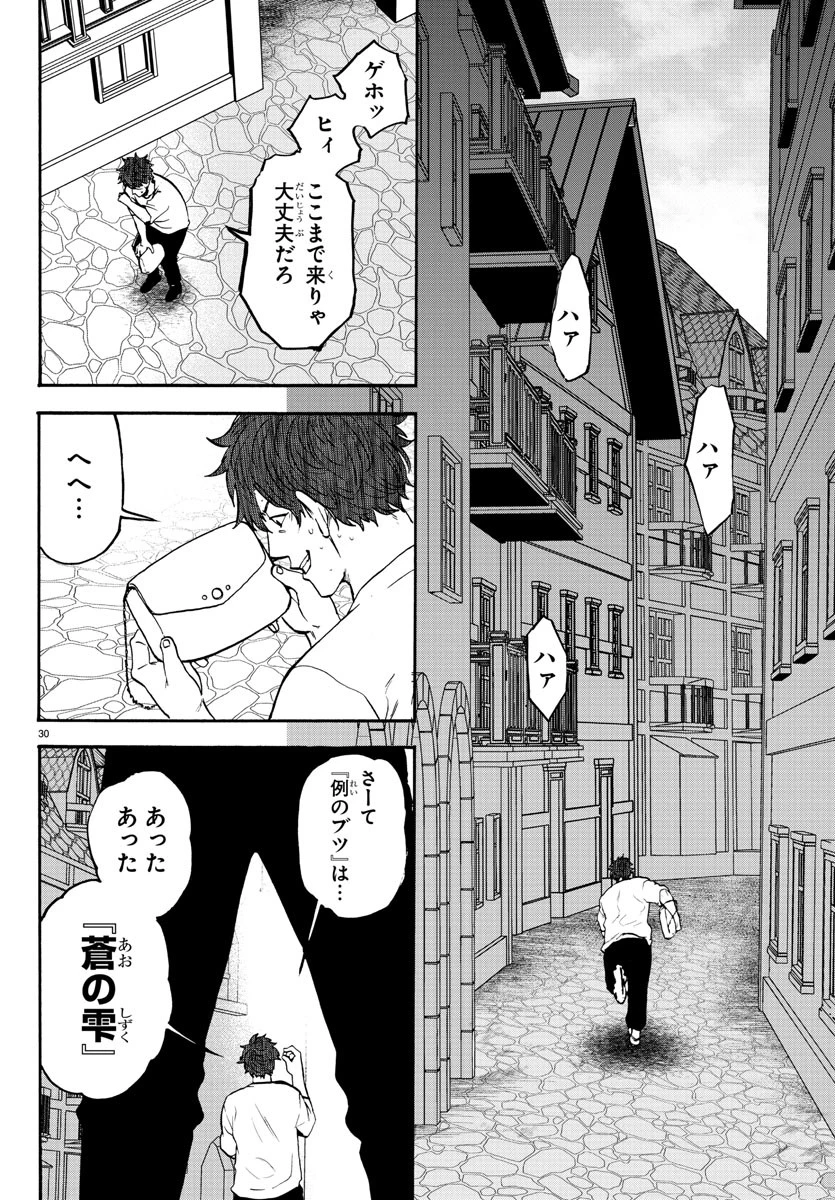 勇者殺しの元暗殺者。 ～無職のおっさんから始まるセカンドライフ～ 第2話 - 30