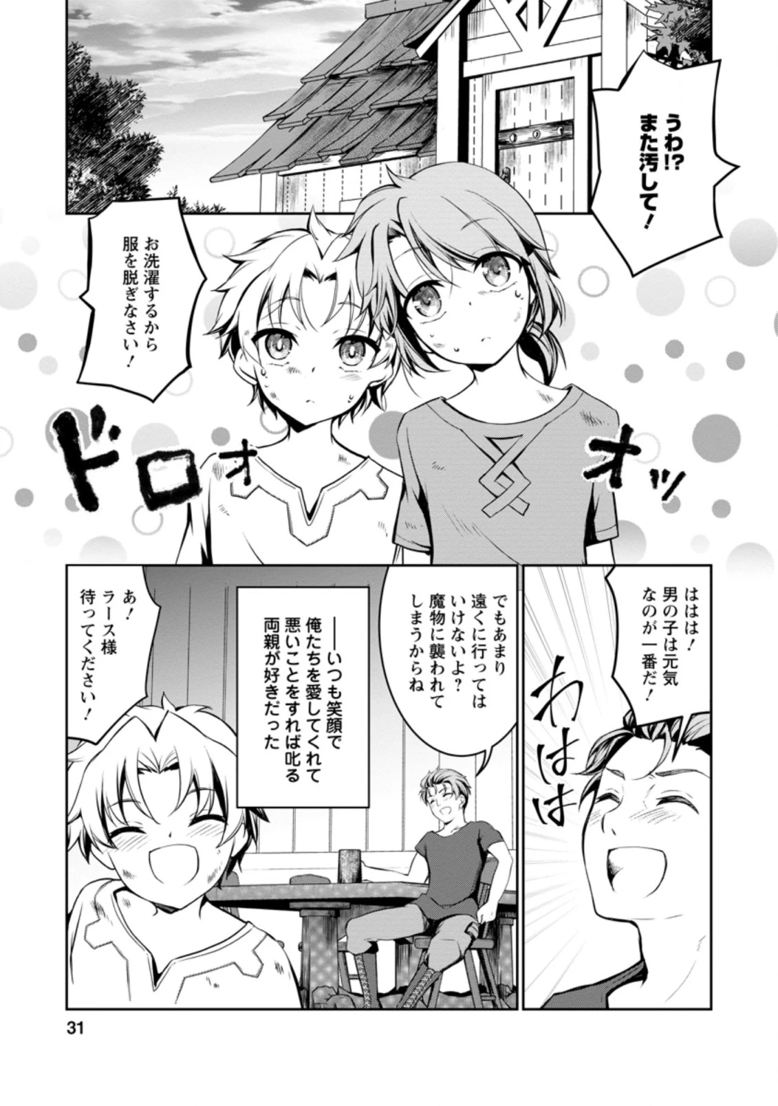 没落貴族の俺がハズレ(?)スキル『超器用貧乏』で大賢者と呼ばれるまで 第1話 - 29