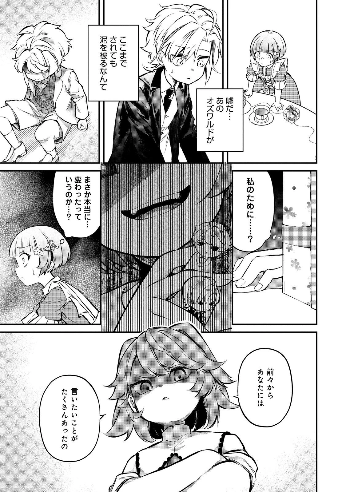 最愛のお姉様が悪役令嬢だったので、神が定めた運命（シナリオ）に抗います@COMIC 第16話 - 19