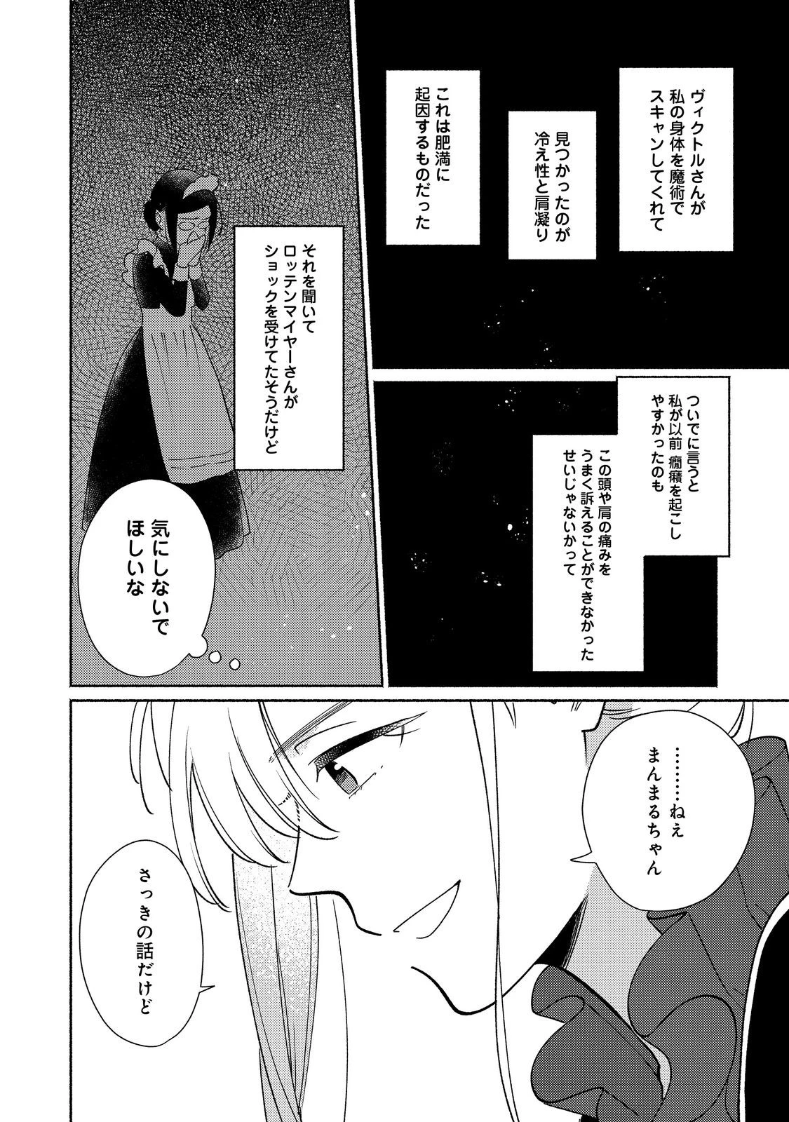 Shirobuta Kizoku Desu Ga Zense No Kioku Ga Haeta Node Hiyoko Na Otouto Sodatemasu (manga) 第20話 - 6