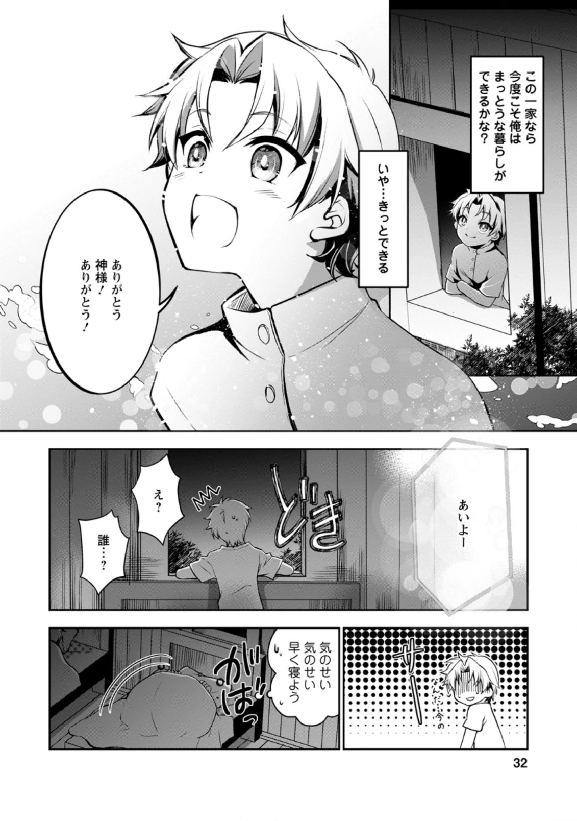 没落貴族の俺がハズレ(?)スキル『超器用貧乏』で大賢者と呼ばれるまで 第1話 - 30