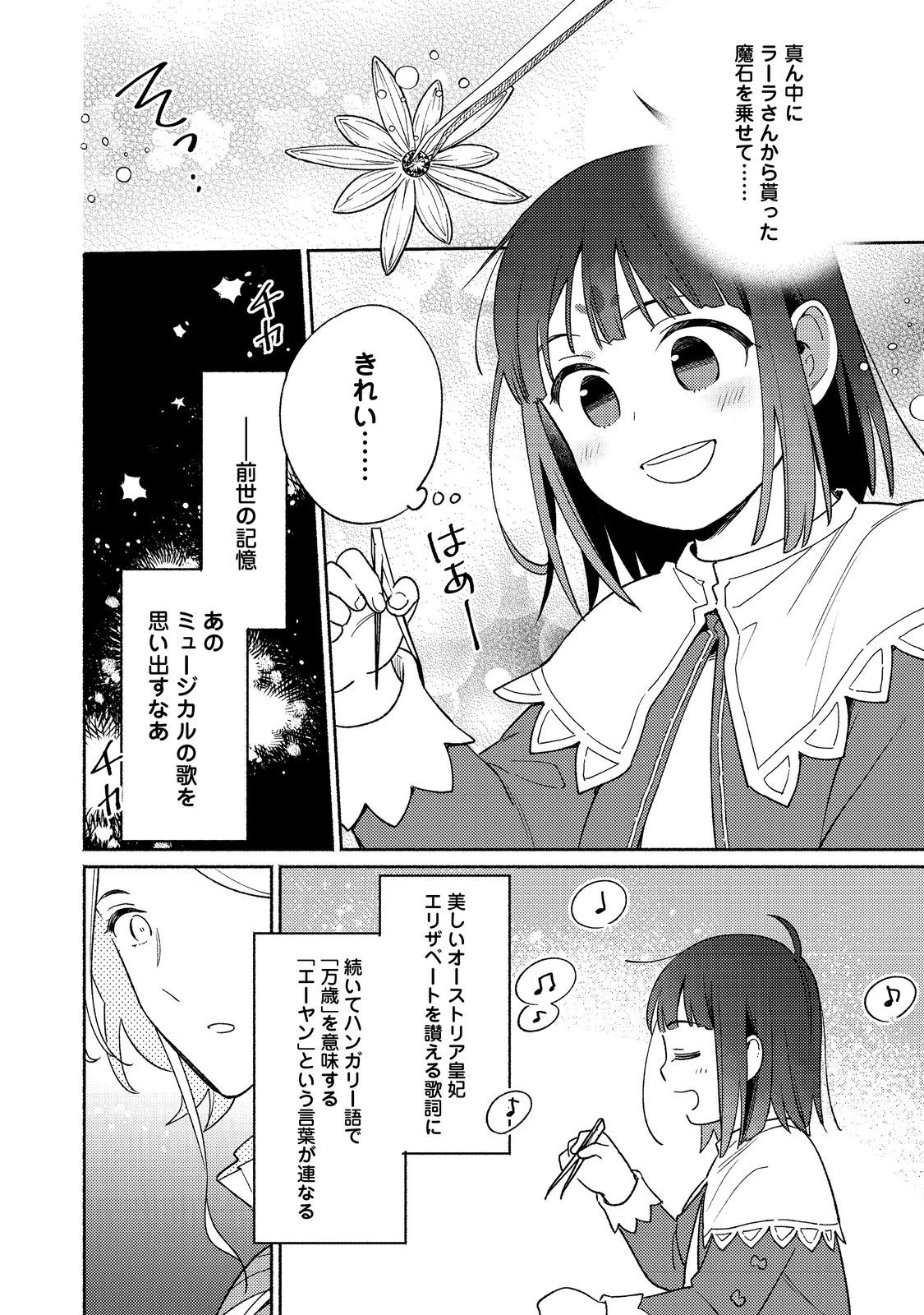 Shirobuta Kizoku Desu Ga Zense No Kioku Ga Haeta Node Hiyoko Na Otouto Sodatemasu (manga) 第21話 - 16