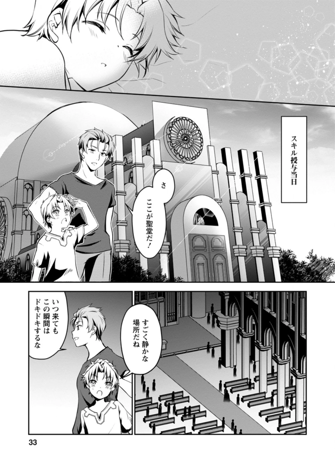 没落貴族の俺がハズレ(?)スキル『超器用貧乏』で大賢者と呼ばれるまで 第1話 - 31