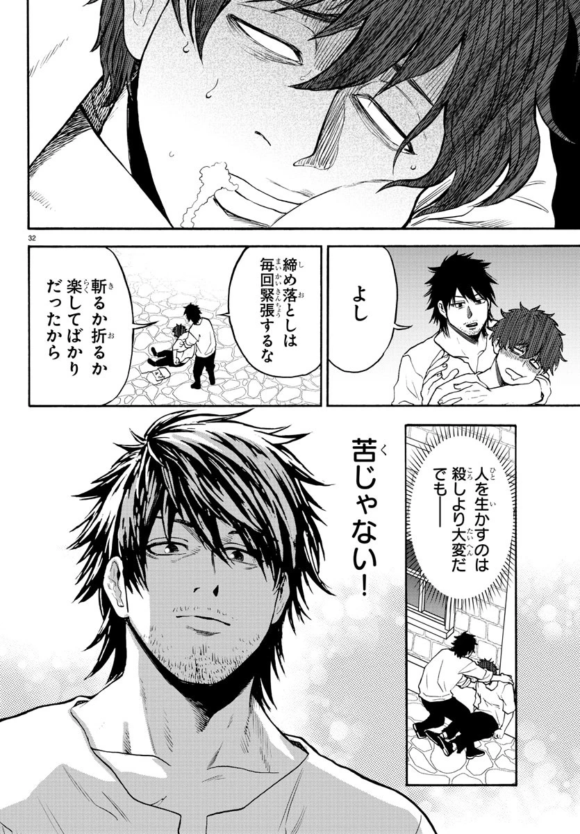 勇者殺しの元暗殺者。 ～無職のおっさんから始まるセカンドライフ～ 第2話 - 32