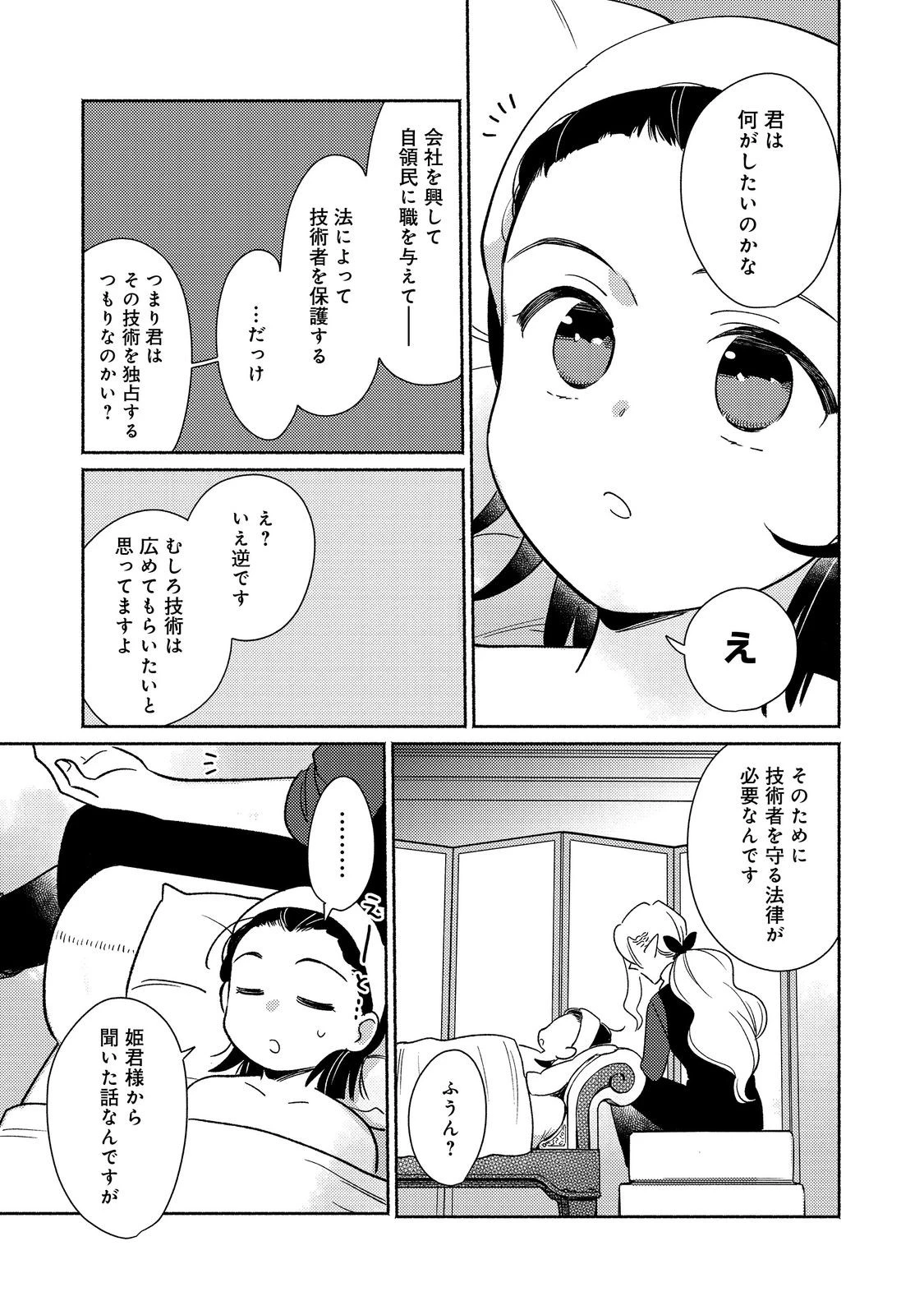 Shirobuta Kizoku Desu Ga Zense No Kioku Ga Haeta Node Hiyoko Na Otouto Sodatemasu (manga) 第20話 - 7