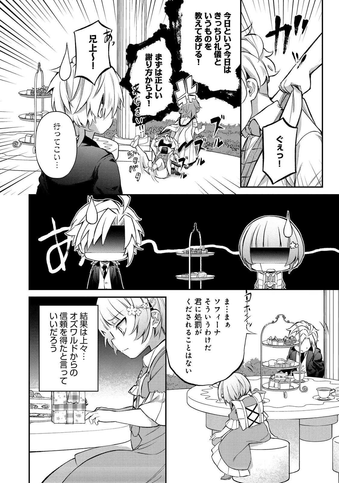最愛のお姉様が悪役令嬢だったので、神が定めた運命（シナリオ）に抗います@COMIC 第16話 - 20