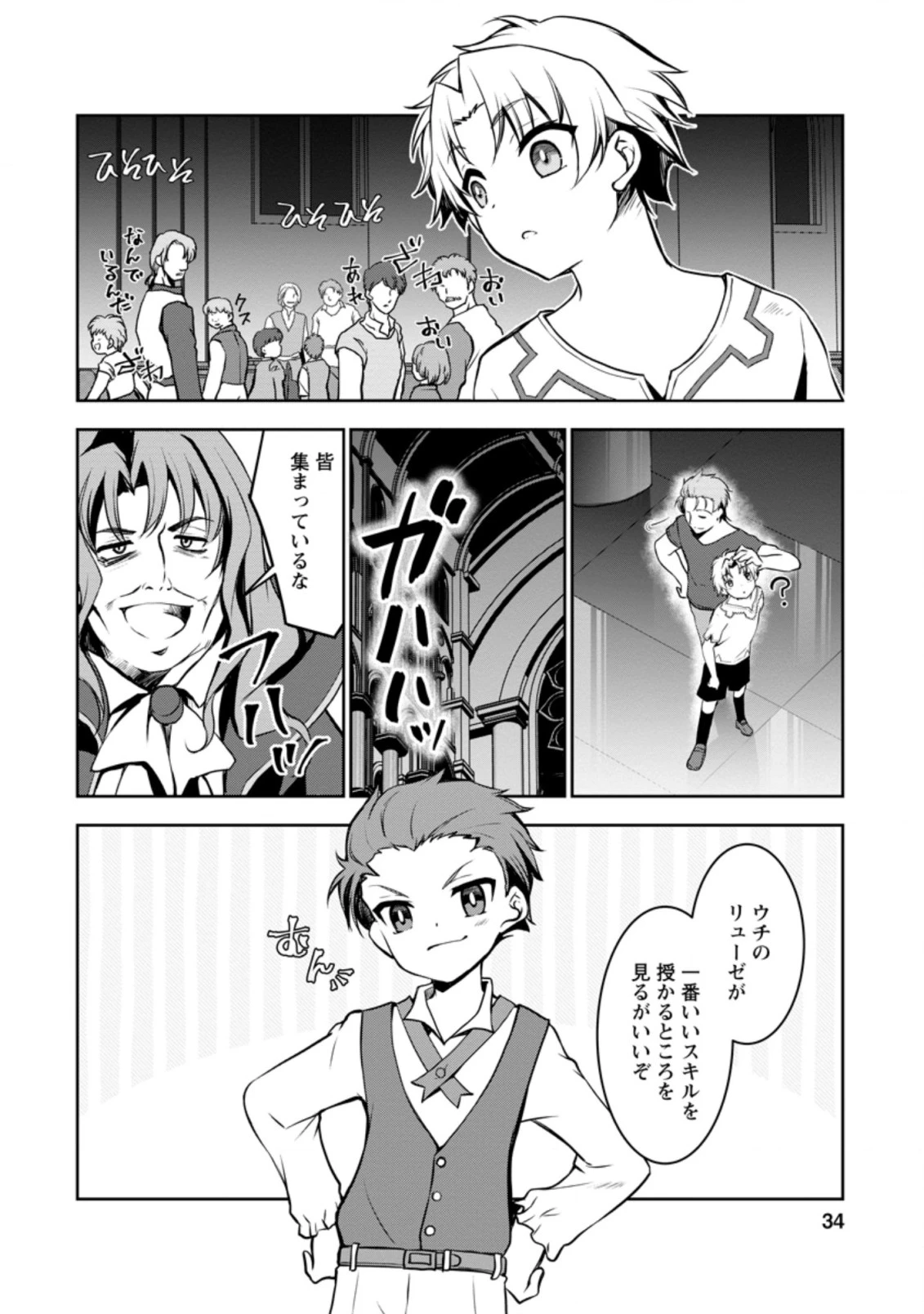 没落貴族の俺がハズレ(?)スキル『超器用貧乏』で大賢者と呼ばれるまで 第1話 - 32