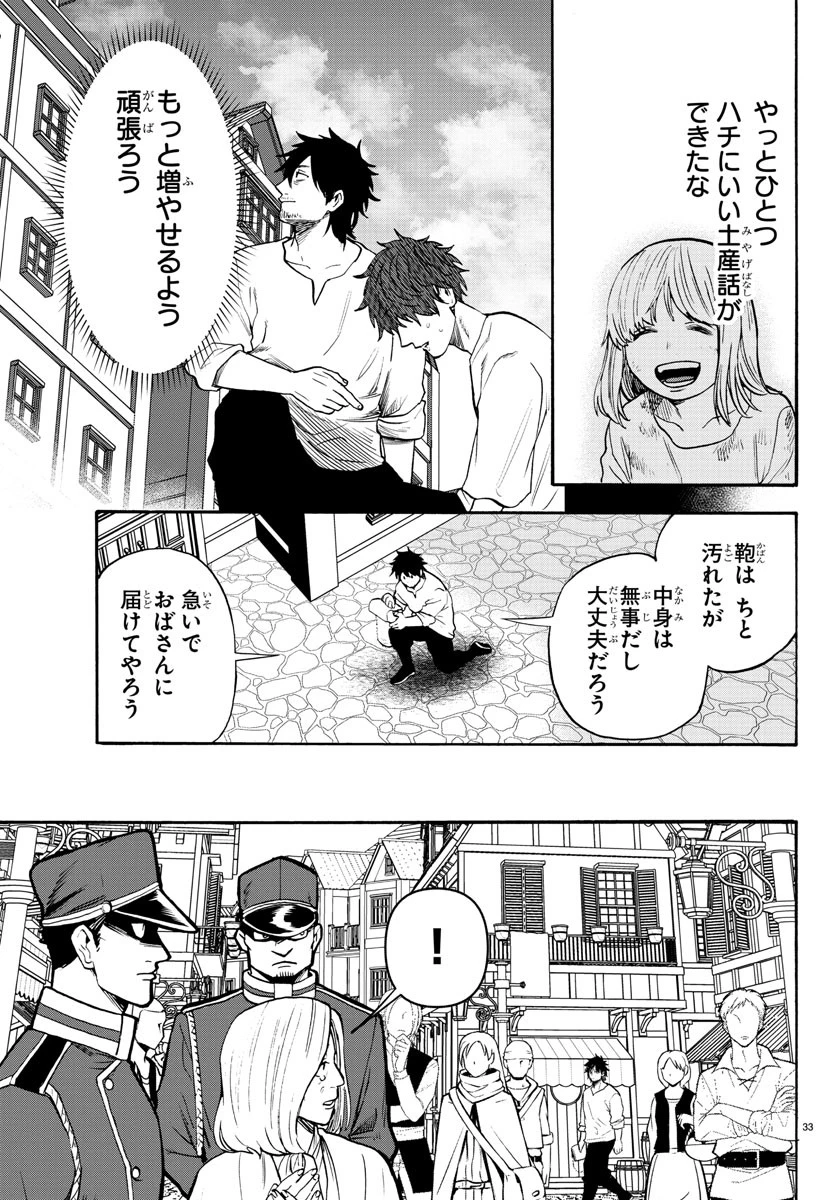 勇者殺しの元暗殺者。 ～無職のおっさんから始まるセカンドライフ～ 第2話 - 33