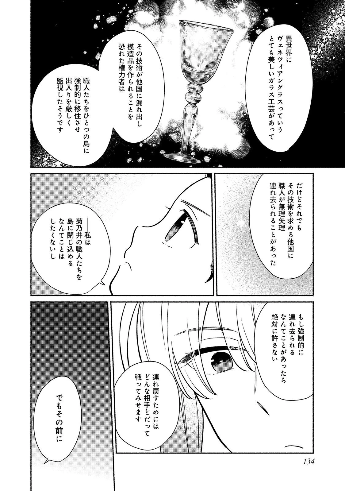 Shirobuta Kizoku Desu Ga Zense No Kioku Ga Haeta Node Hiyoko Na Otouto Sodatemasu (manga) 第20話 - 8