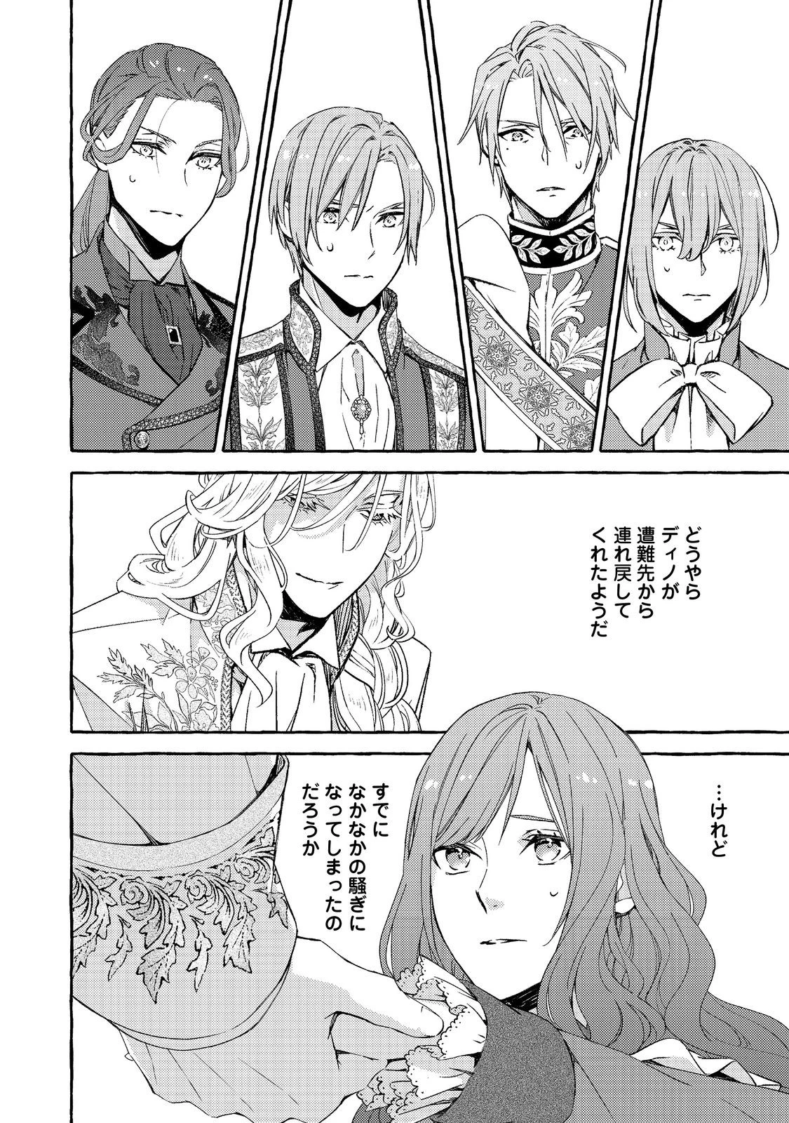 薬の魔物の解雇理由@COMIC 第11話 - 18