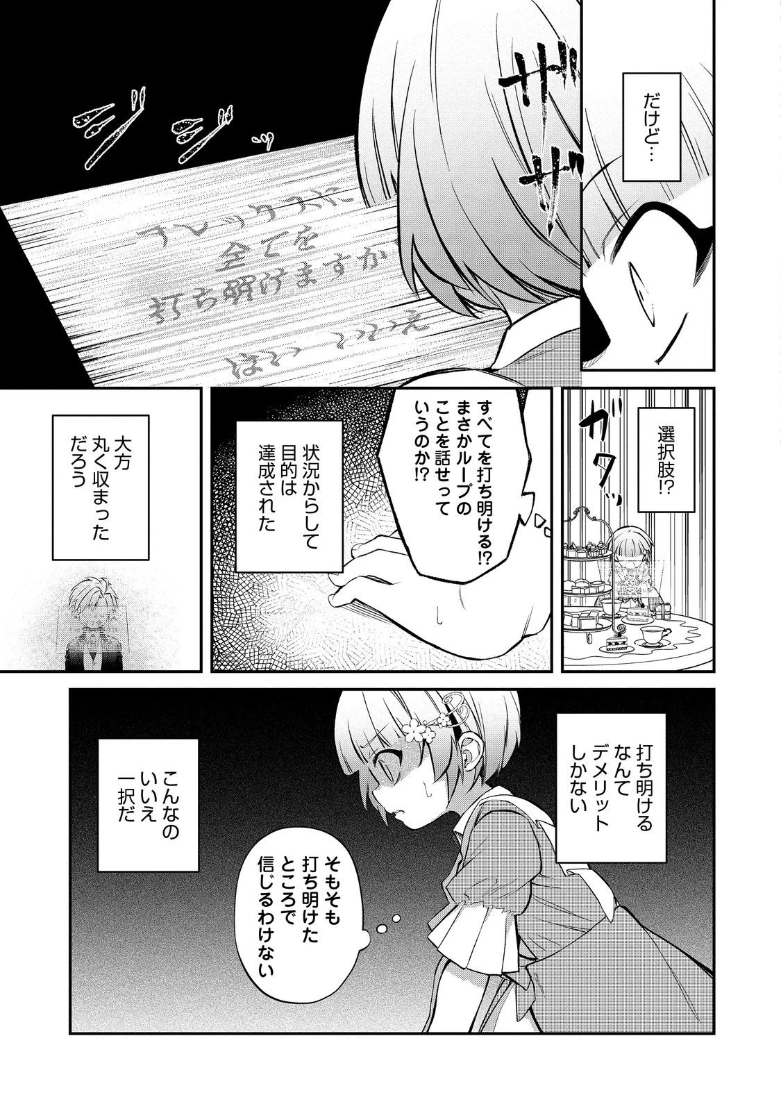 最愛のお姉様が悪役令嬢だったので、神が定めた運命（シナリオ）に抗います@COMIC 第16話 - 21