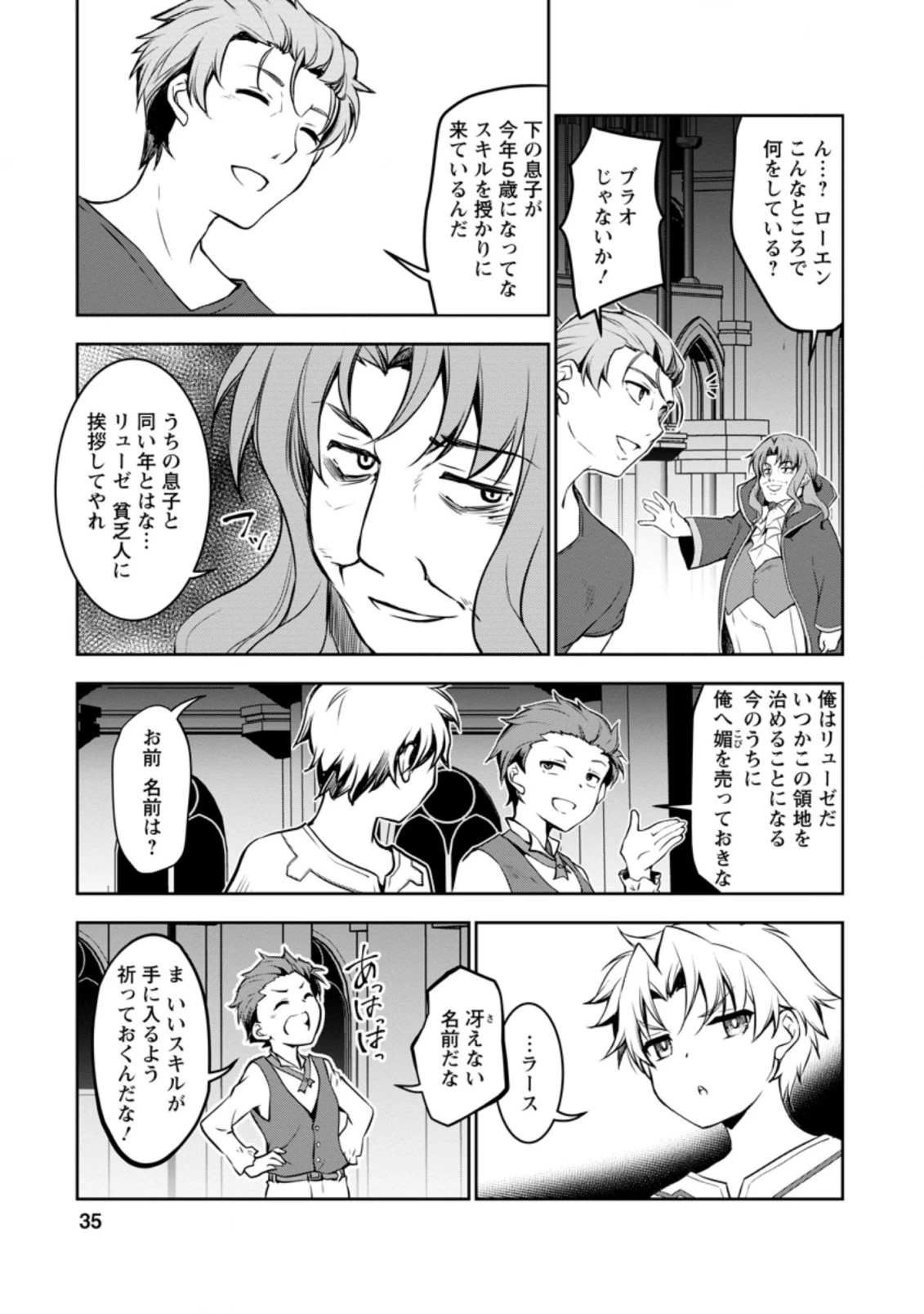 没落貴族の俺がハズレ(?)スキル『超器用貧乏』で大賢者と呼ばれるまで 第1話 - 33