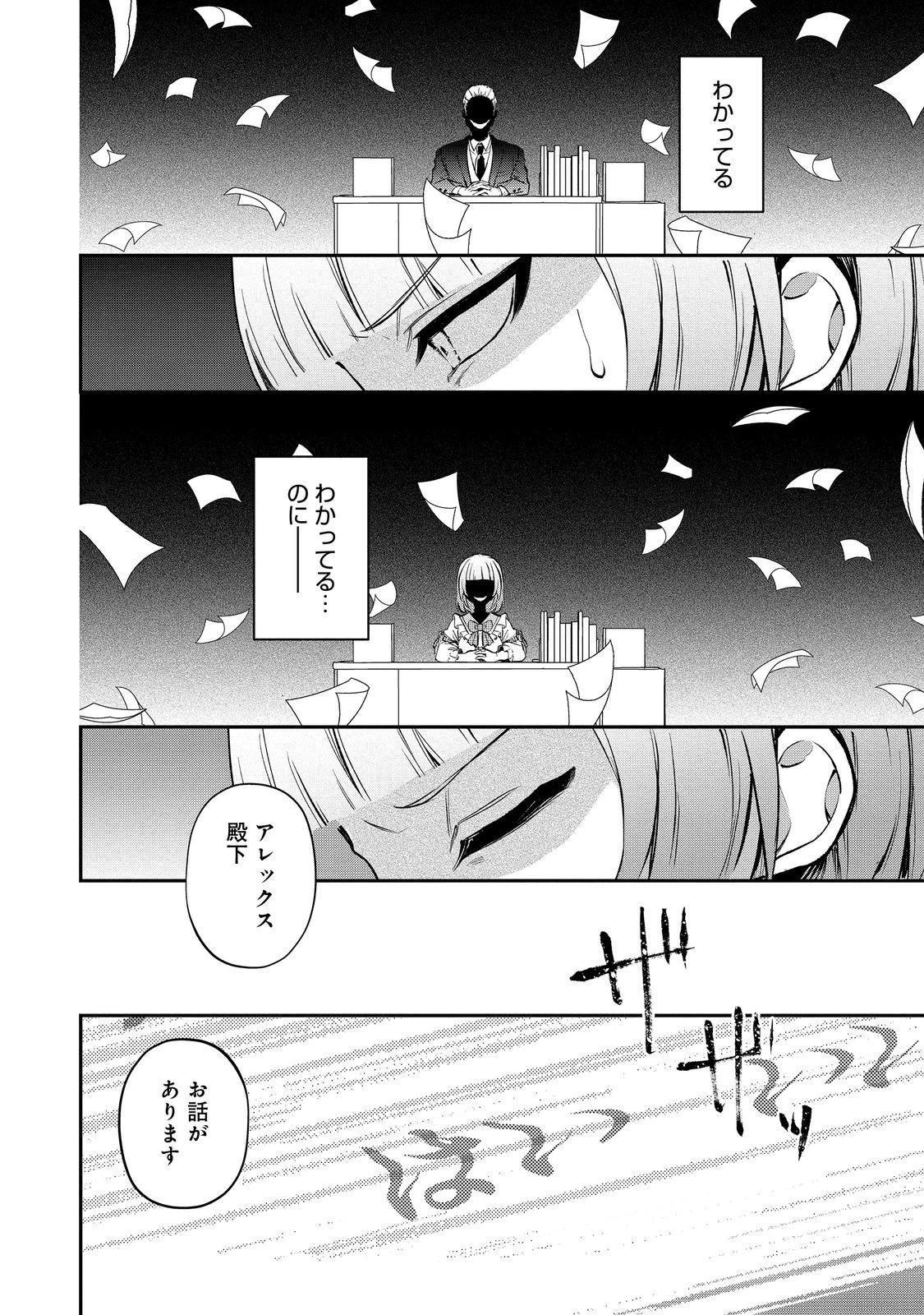 最愛のお姉様が悪役令嬢だったので、神が定めた運命（シナリオ）に抗います@COMIC 第16話 - 22