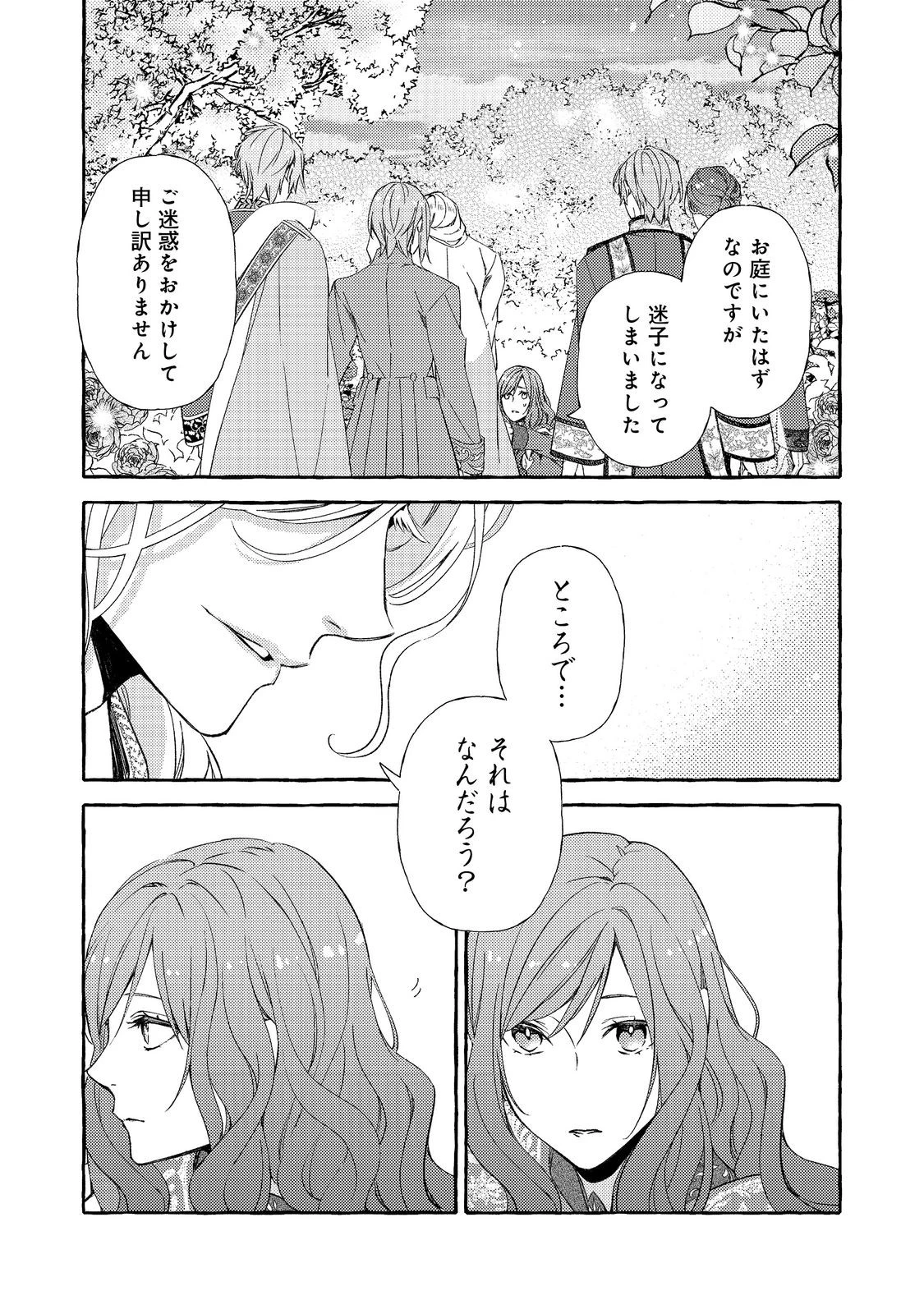 薬の魔物の解雇理由@COMIC 第11話 - 19