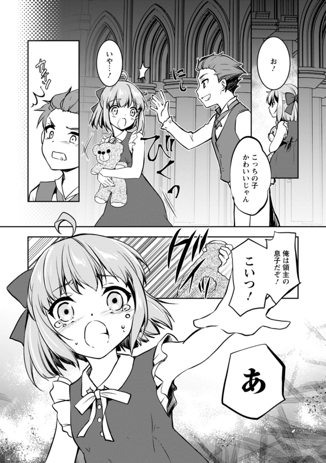 没落貴族の俺がハズレ(?)スキル『超器用貧乏』で大賢者と呼ばれるまで 第1話 - 34