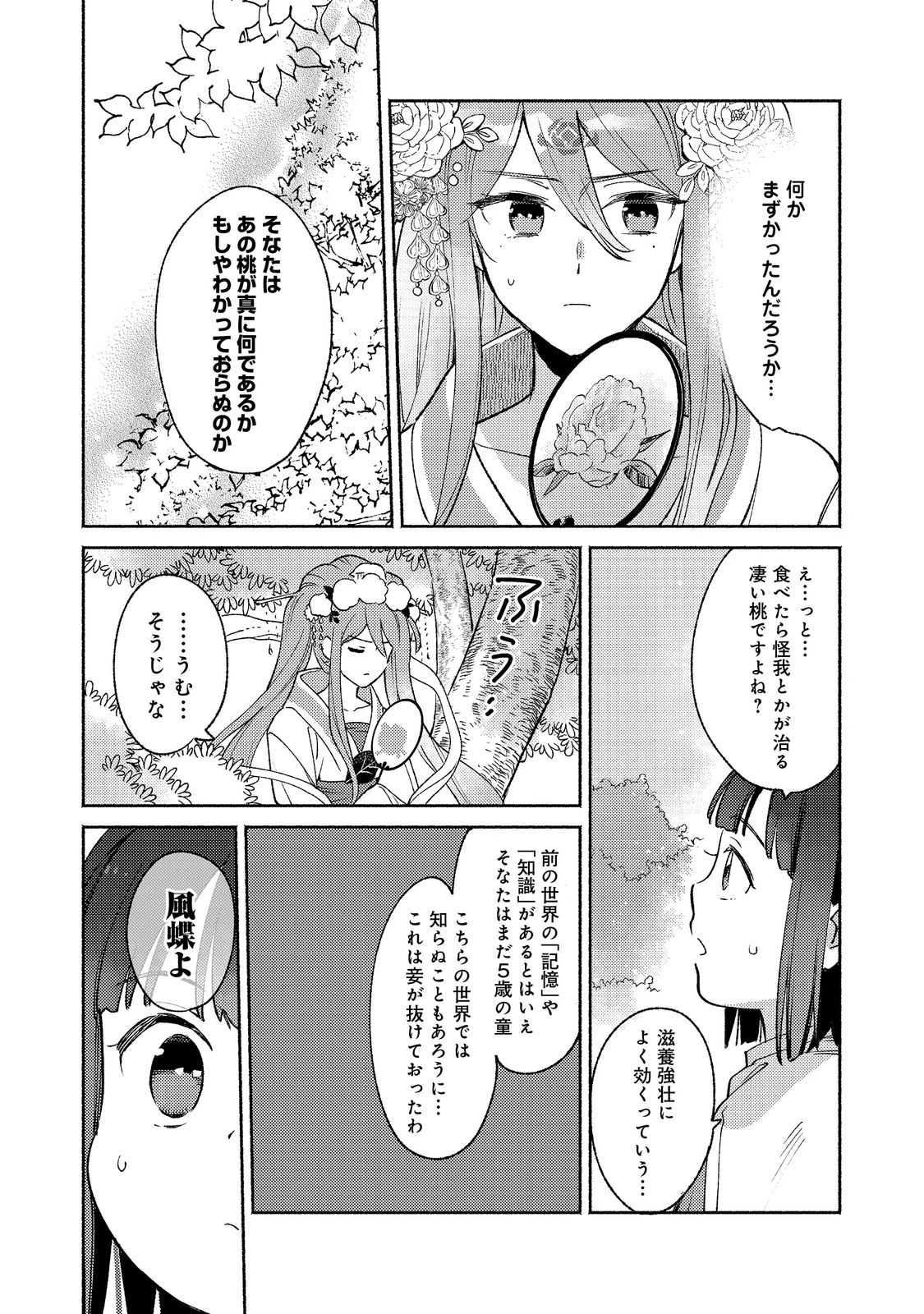 Shirobuta Kizoku Desu Ga Zense No Kioku Ga Haeta Node Hiyoko Na Otouto Sodatemasu (manga) 第16話 - 3