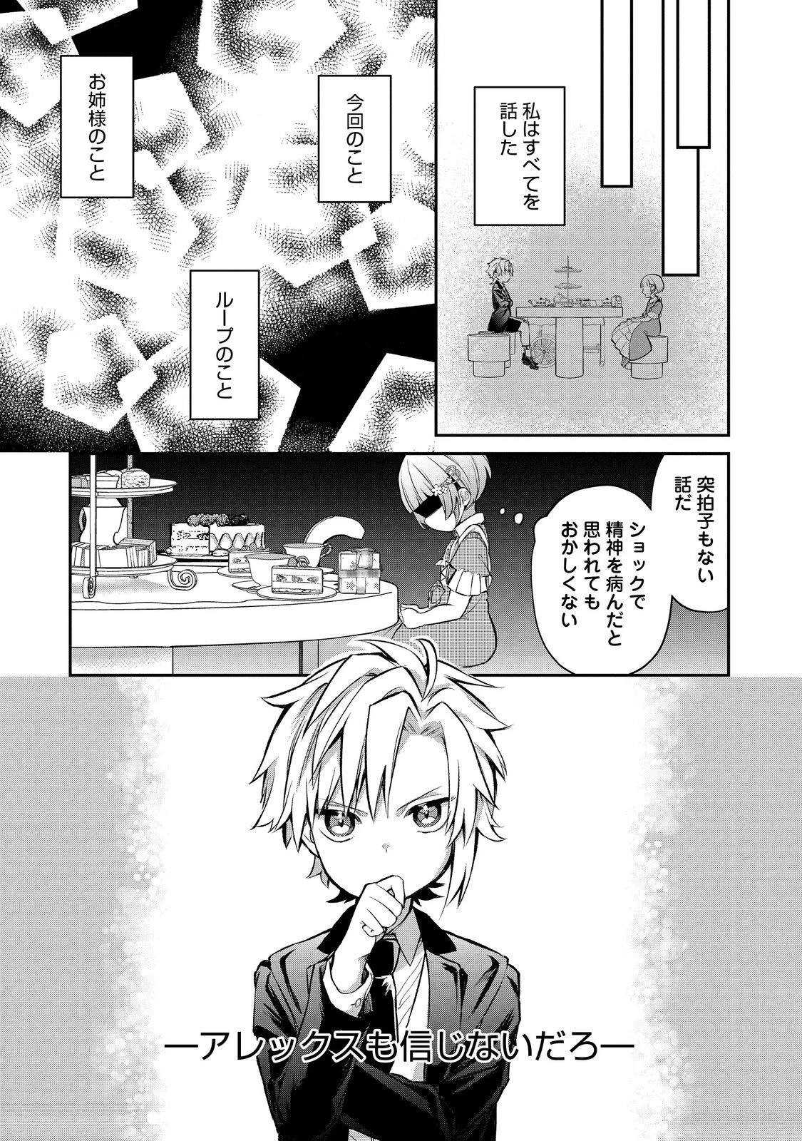 最愛のお姉様が悪役令嬢だったので、神が定めた運命（シナリオ）に抗います@COMIC 第16話 - 23