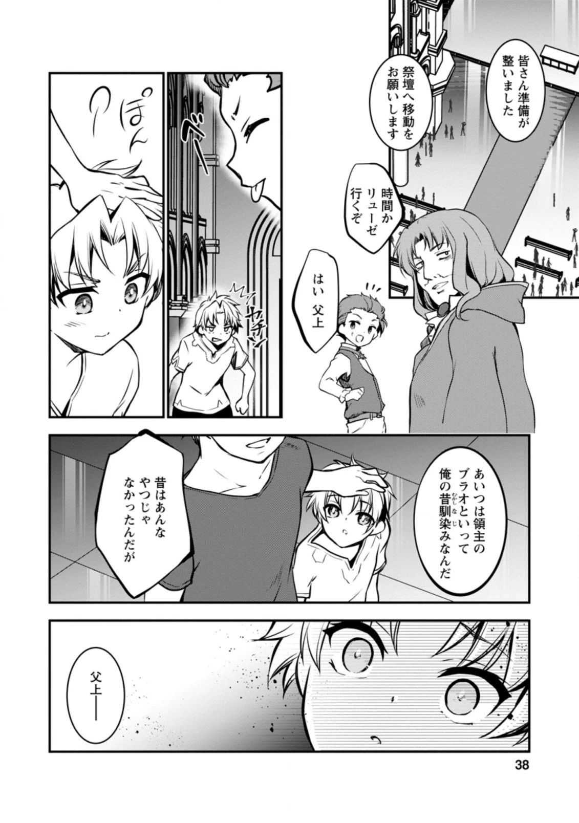 没落貴族の俺がハズレ(?)スキル『超器用貧乏』で大賢者と呼ばれるまで 第1話 - 36