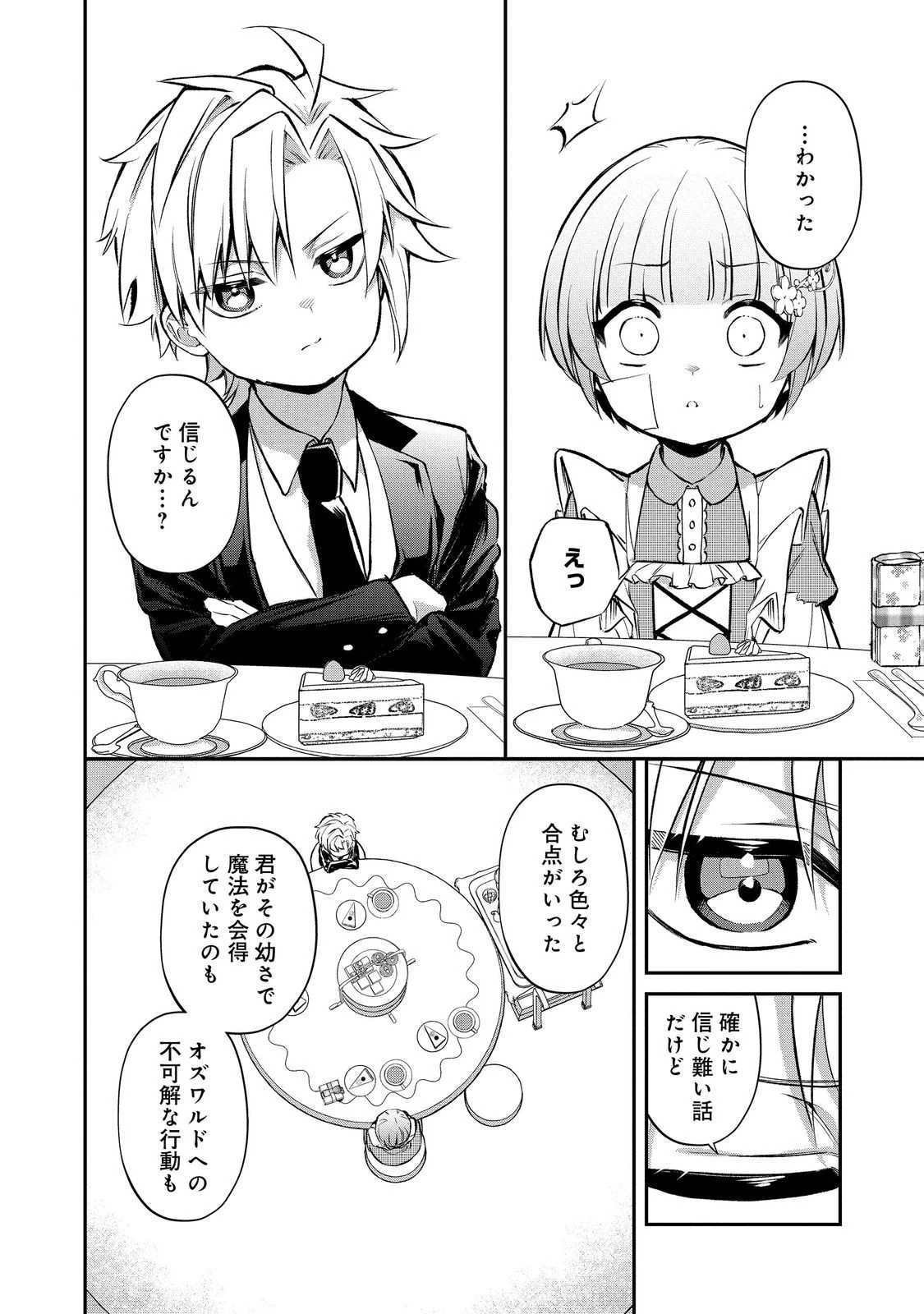 最愛のお姉様が悪役令嬢だったので、神が定めた運命（シナリオ）に抗います@COMIC 第16話 - 24