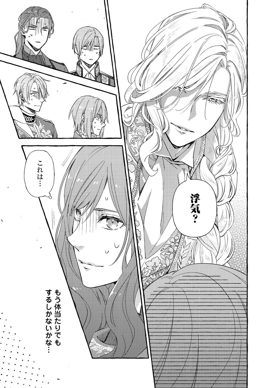 薬の魔物の解雇理由@COMIC 第11話 - 21