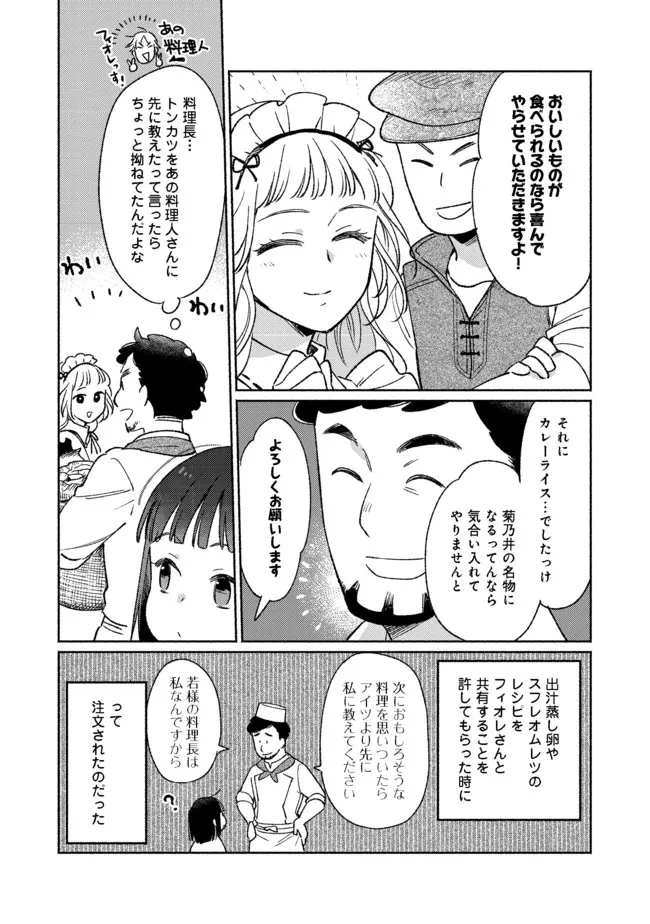 Shirobuta Kizoku Desu Ga Zense No Kioku Ga Haeta Node Hiyoko Na Otouto Sodatemasu (manga) 第13話 - 4