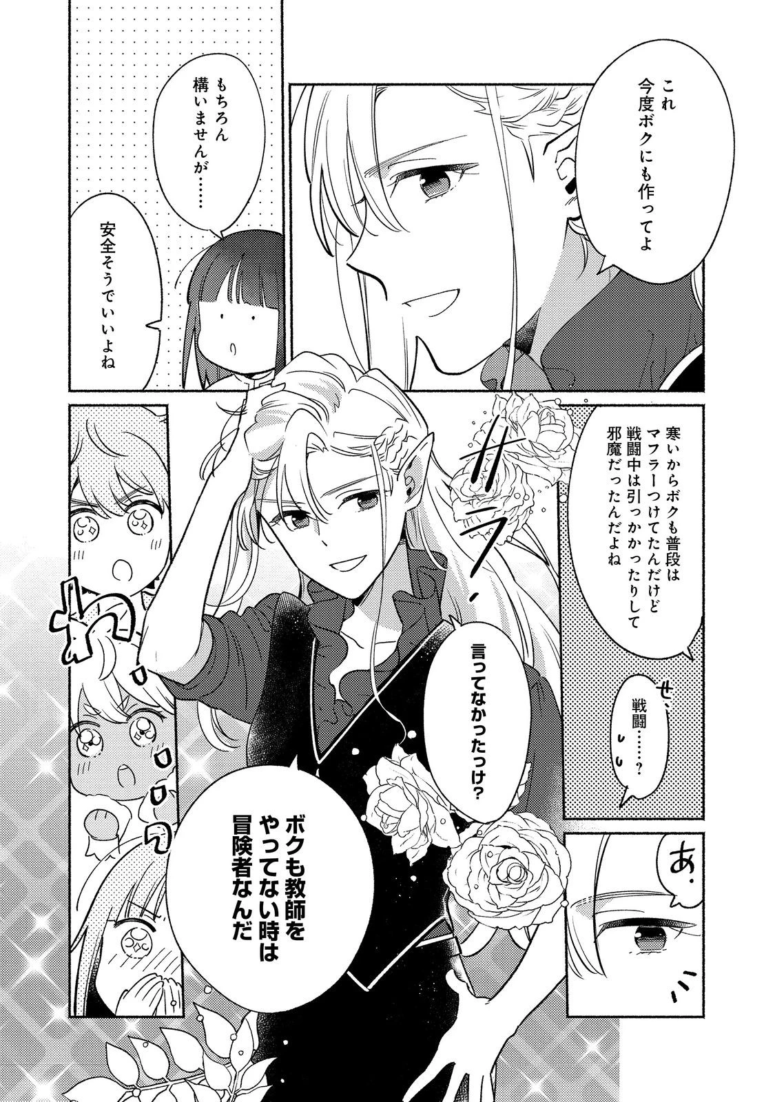 Shirobuta Kizoku Desu Ga Zense No Kioku Ga Haeta Node Hiyoko Na Otouto Sodatemasu (manga) 第20話 - 12