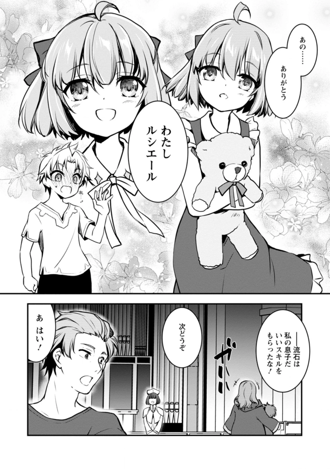 没落貴族の俺がハズレ(?)スキル『超器用貧乏』で大賢者と呼ばれるまで 第1話 - 37