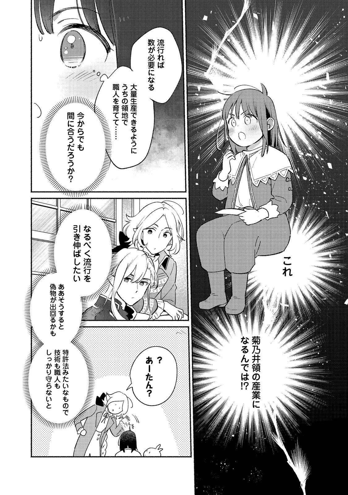 Shirobuta Kizoku Desu Ga Zense No Kioku Ga Haeta Node Hiyoko Na Otouto Sodatemasu (manga) 第19話 - 10