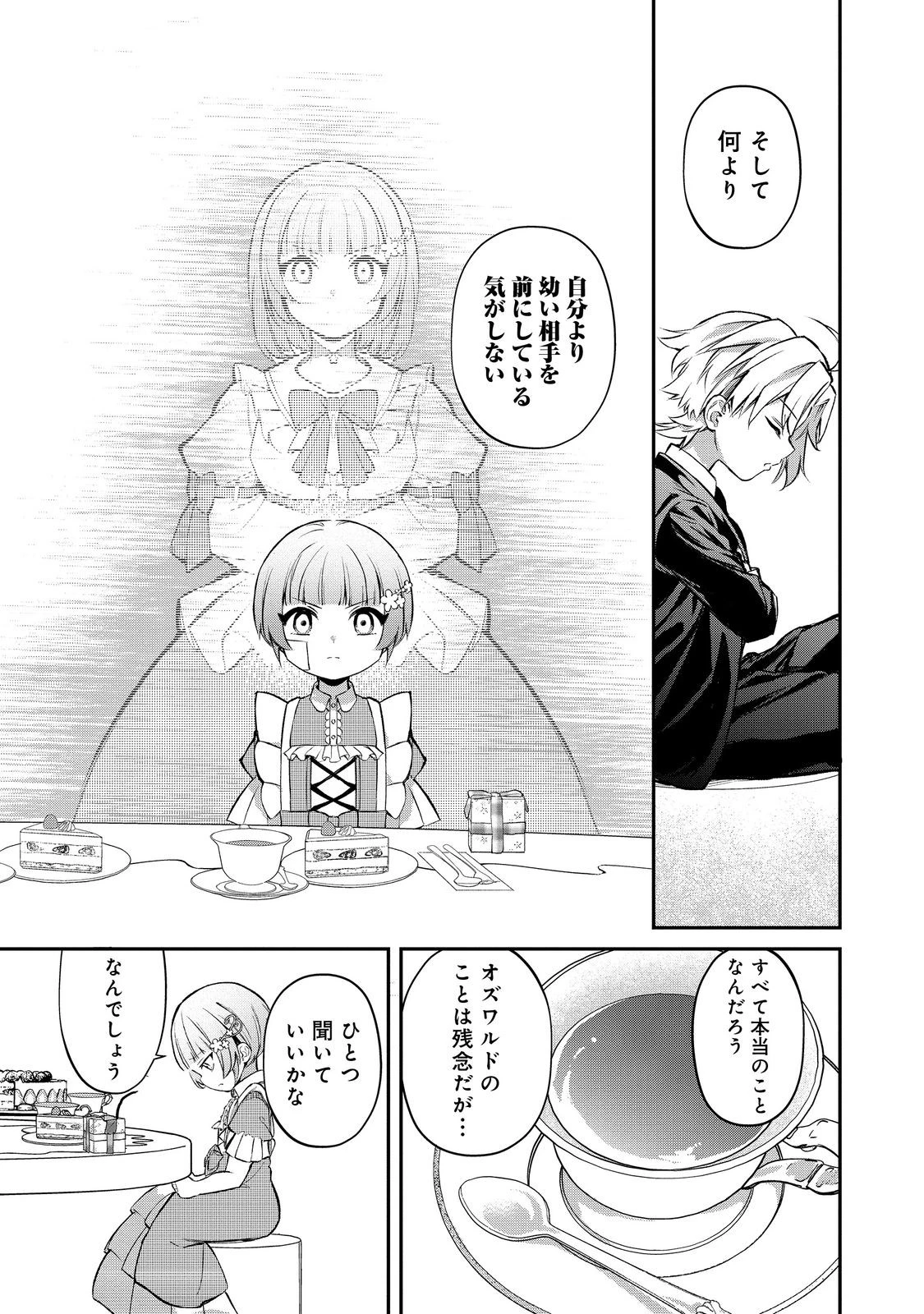 最愛のお姉様が悪役令嬢だったので、神が定めた運命（シナリオ）に抗います@COMIC 第16話 - 25
