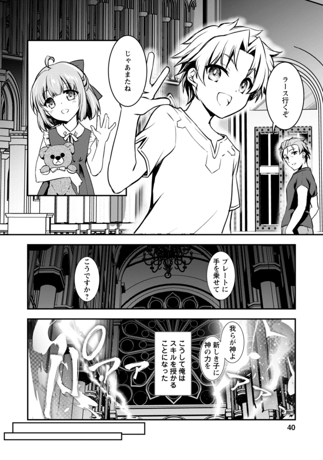 没落貴族の俺がハズレ(?)スキル『超器用貧乏』で大賢者と呼ばれるまで 第1話 - 38