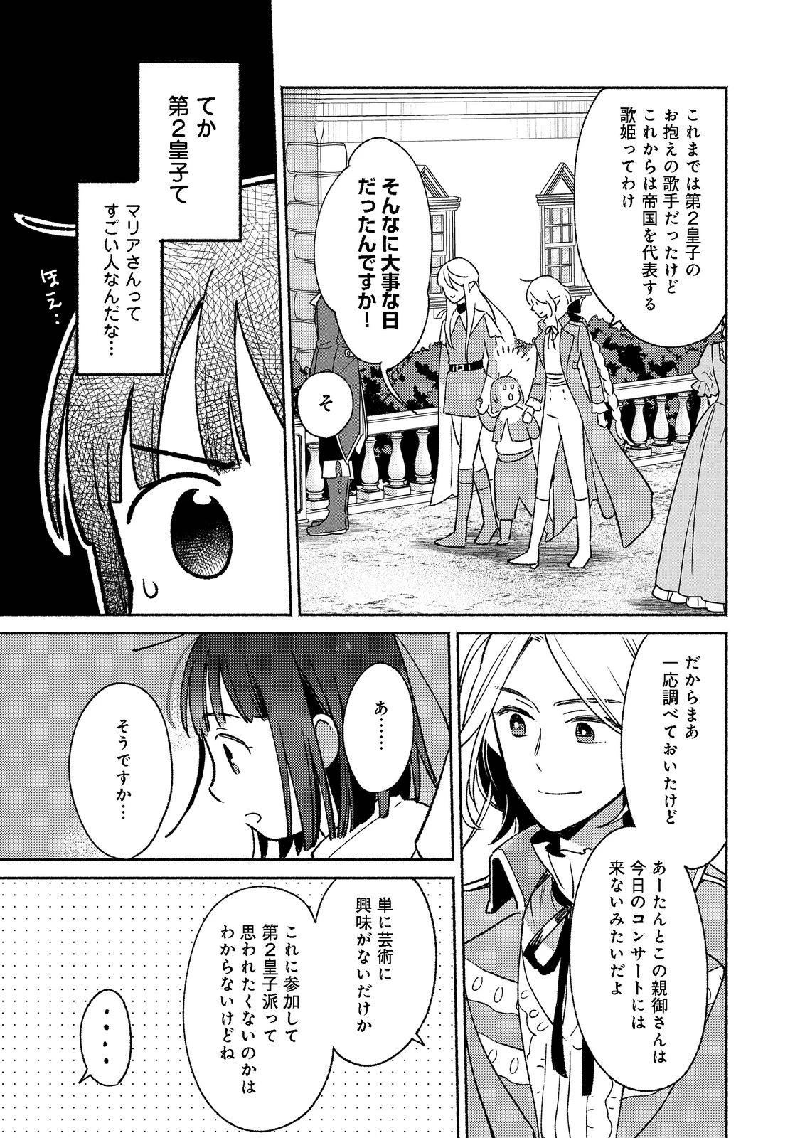 Shirobuta Kizoku Desu Ga Zense No Kioku Ga Haeta Node Hiyoko Na Otouto Sodatemasu (manga) 第15話 - 5