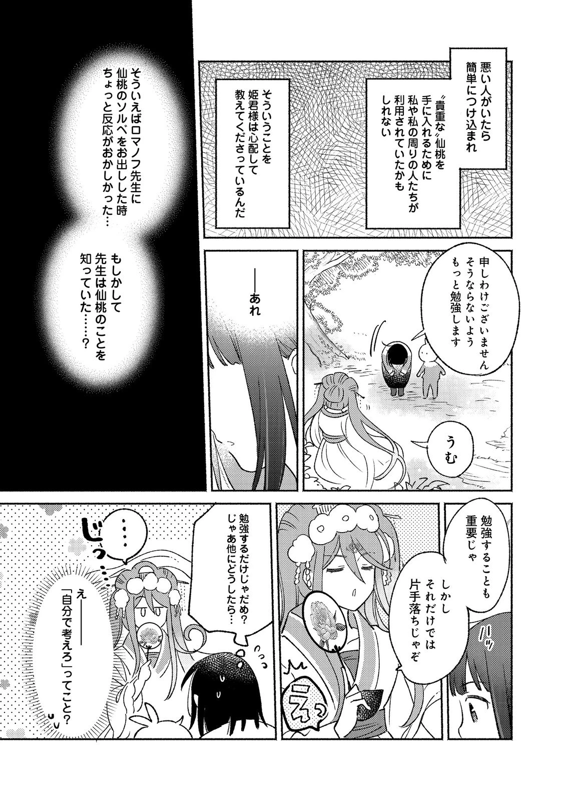 Shirobuta Kizoku Desu Ga Zense No Kioku Ga Haeta Node Hiyoko Na Otouto Sodatemasu (manga) 第16話 - 6