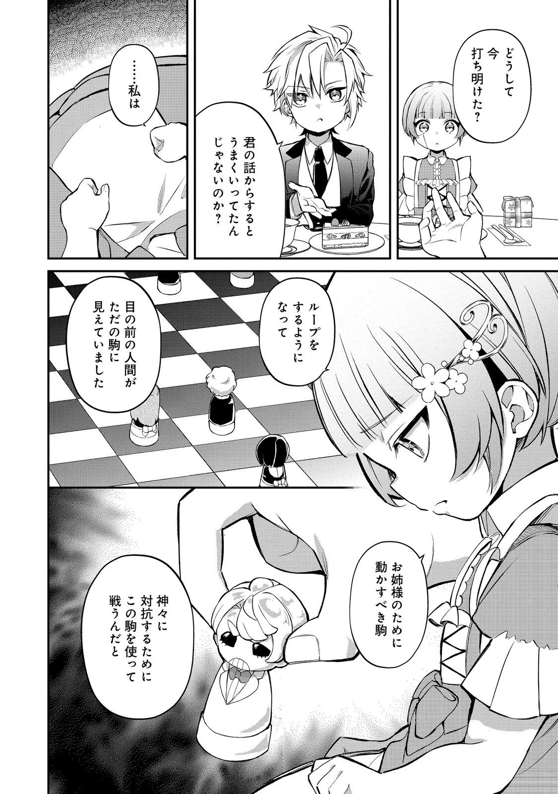 最愛のお姉様が悪役令嬢だったので、神が定めた運命（シナリオ）に抗います@COMIC 第16話 - 26