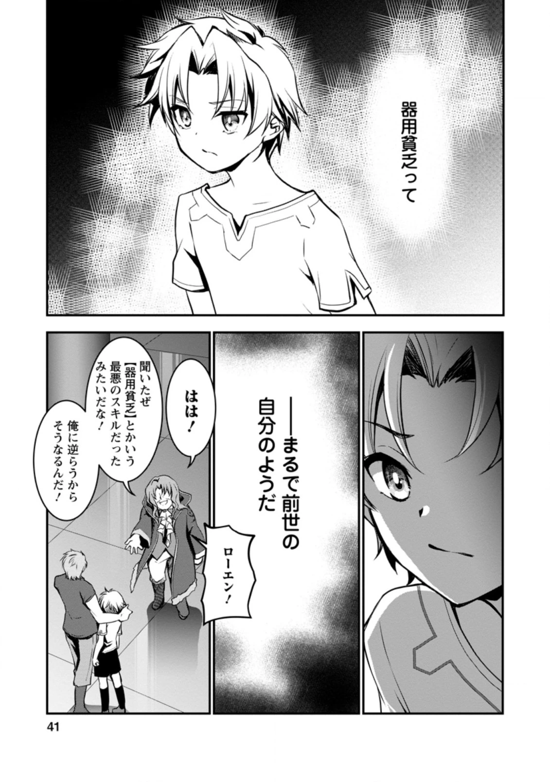 没落貴族の俺がハズレ(?)スキル『超器用貧乏』で大賢者と呼ばれるまで 第1話 - 39