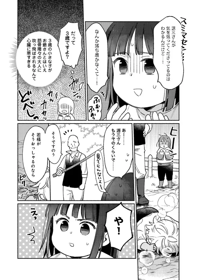 Shirobuta Kizoku Desu Ga Zense No Kioku Ga Haeta Node Hiyoko Na Otouto Sodatemasu (manga) 第13話 - 8