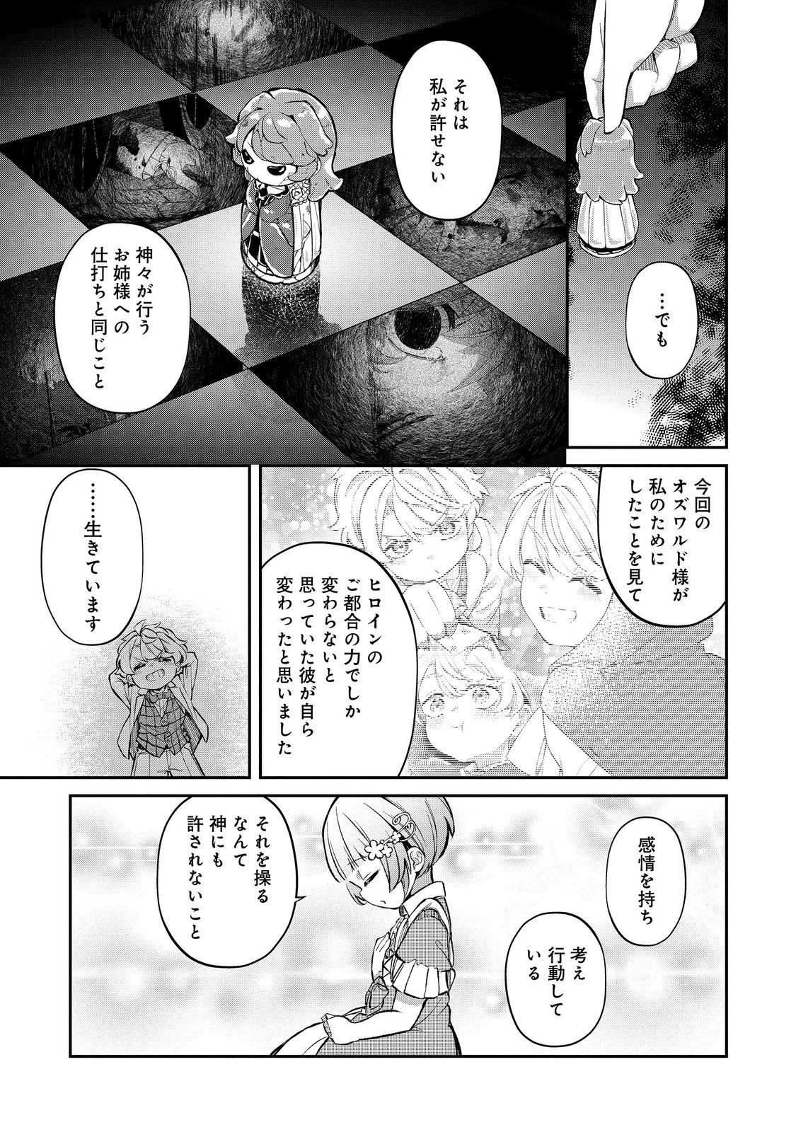 最愛のお姉様が悪役令嬢だったので、神が定めた運命（シナリオ）に抗います@COMIC 第16話 - 27