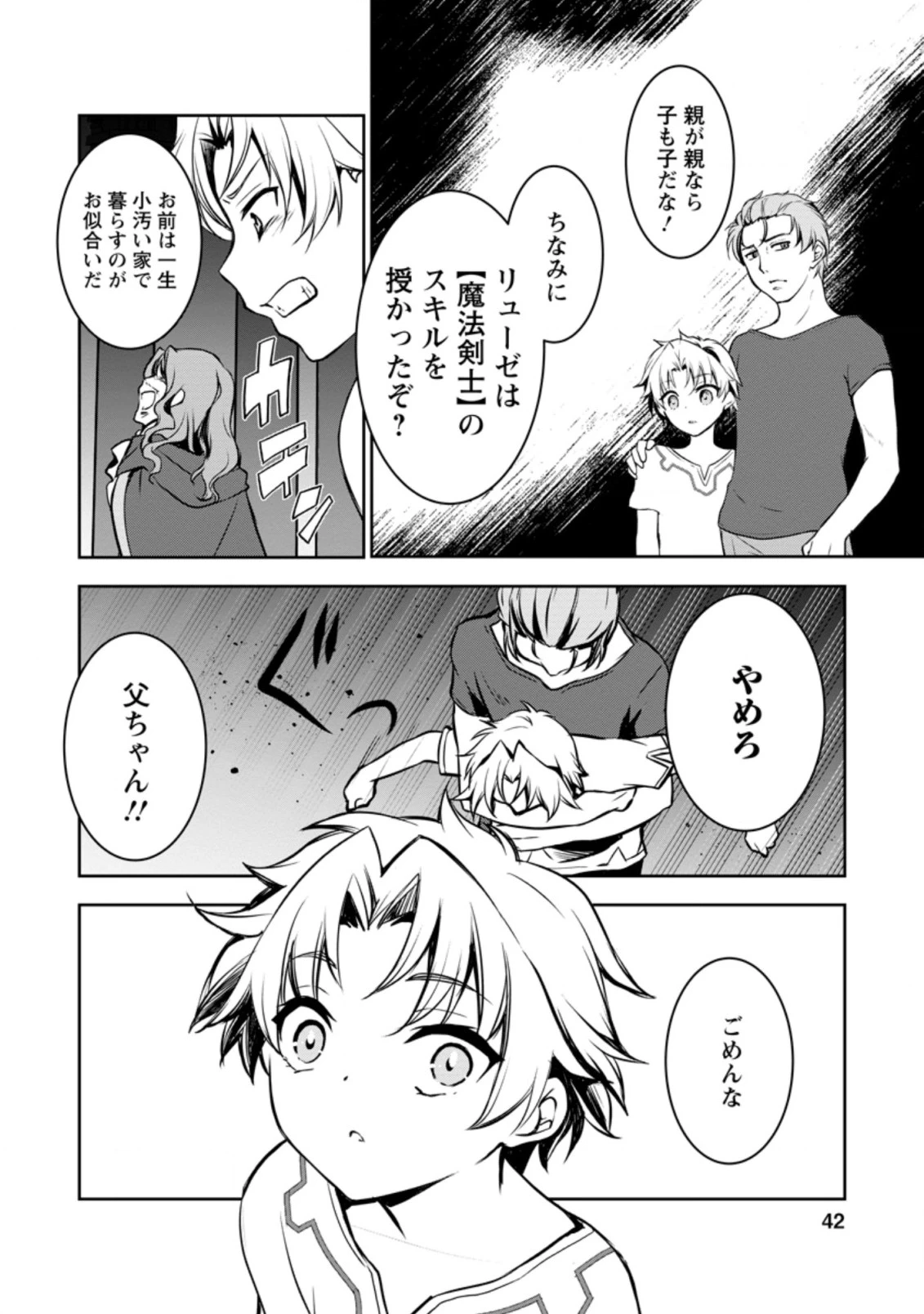 没落貴族の俺がハズレ(?)スキル『超器用貧乏』で大賢者と呼ばれるまで 第1話 - 40