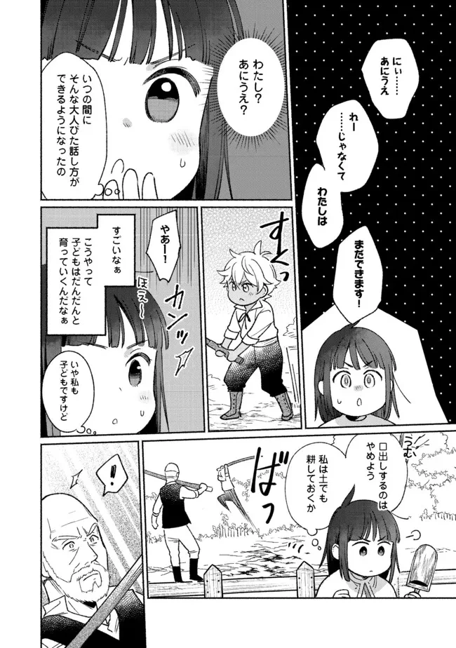 Shirobuta Kizoku Desu Ga Zense No Kioku Ga Haeta Node Hiyoko Na Otouto Sodatemasu (manga) 第13話 - 10