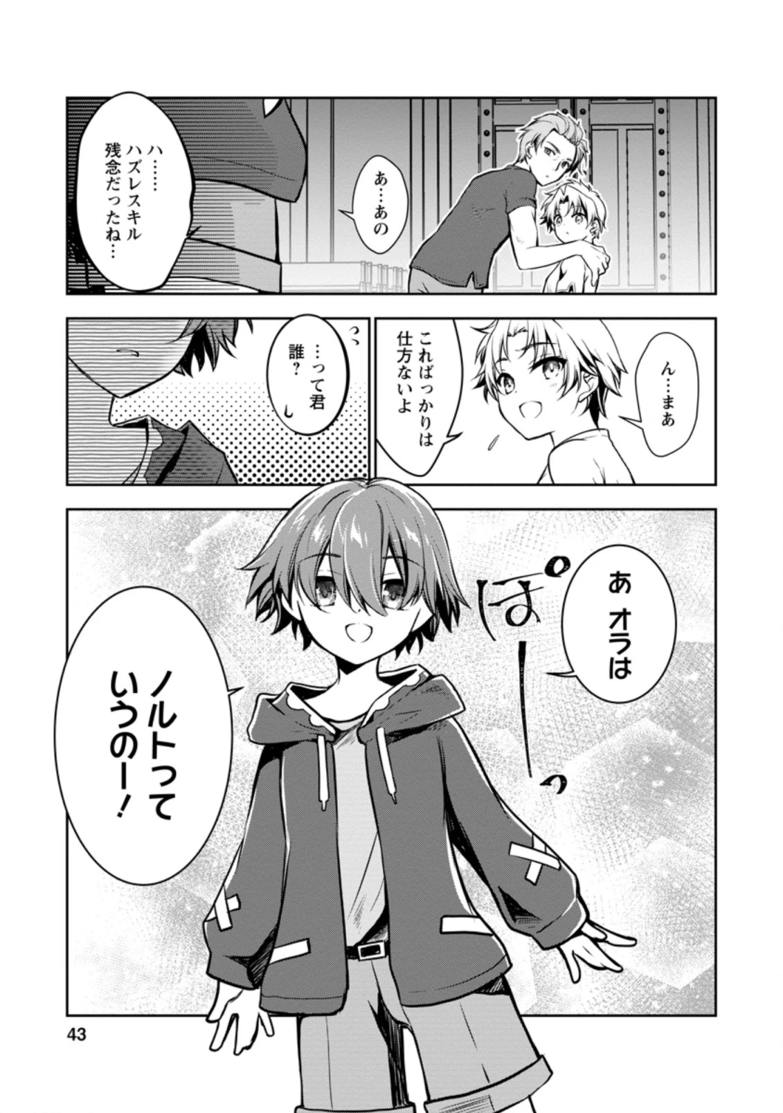 没落貴族の俺がハズレ(?)スキル『超器用貧乏』で大賢者と呼ばれるまで 第1話 - 41