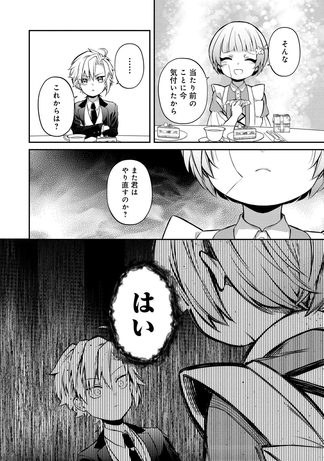 最愛のお姉様が悪役令嬢だったので、神が定めた運命（シナリオ）に抗います@COMIC 第16話 - 28