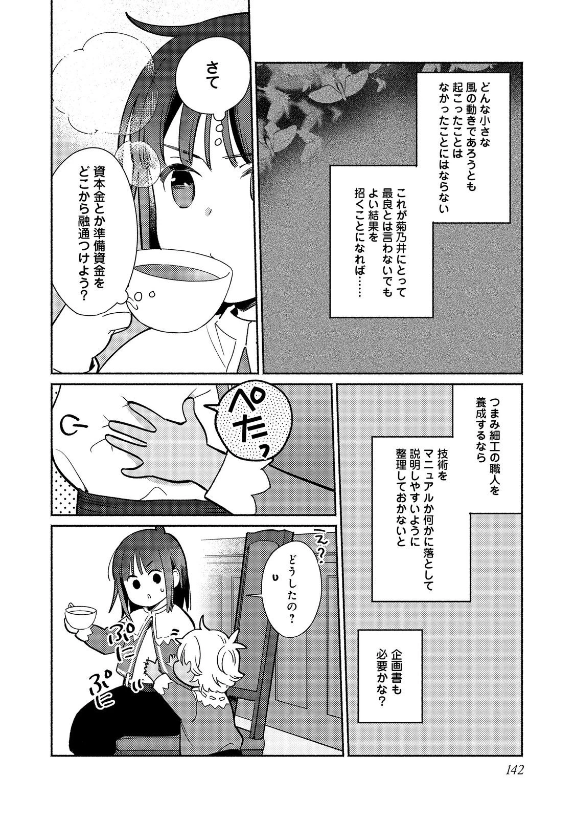 Shirobuta Kizoku Desu Ga Zense No Kioku Ga Haeta Node Hiyoko Na Otouto Sodatemasu (manga) 第20話 - 16