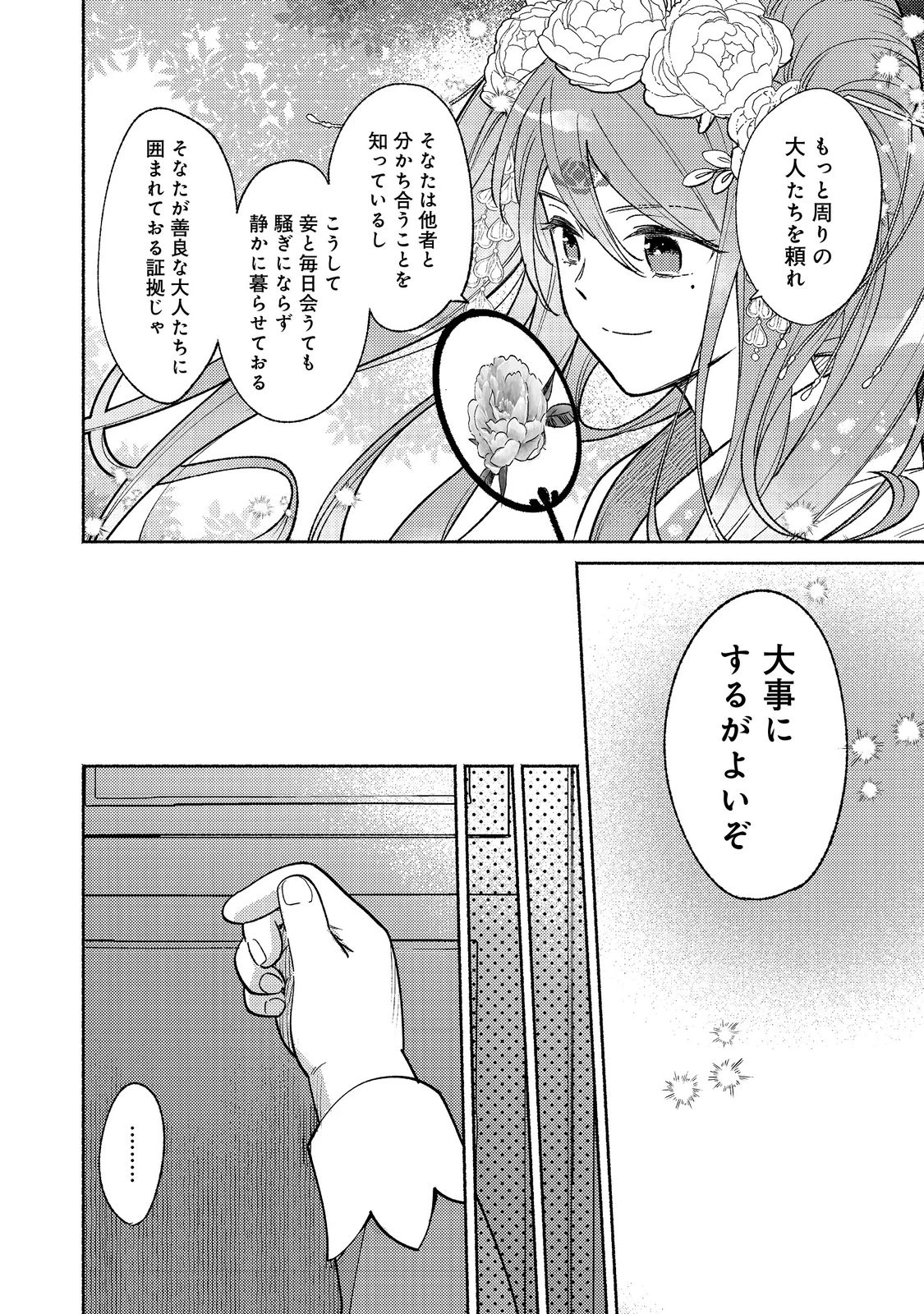 Shirobuta Kizoku Desu Ga Zense No Kioku Ga Haeta Node Hiyoko Na Otouto Sodatemasu (manga) 第16話 - 9
