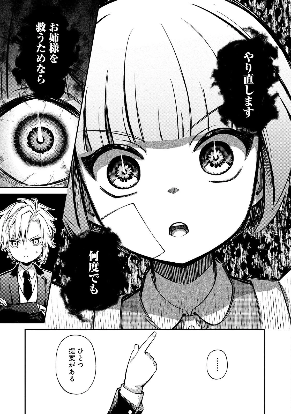 最愛のお姉様が悪役令嬢だったので、神が定めた運命（シナリオ）に抗います@COMIC 第16話 - 29