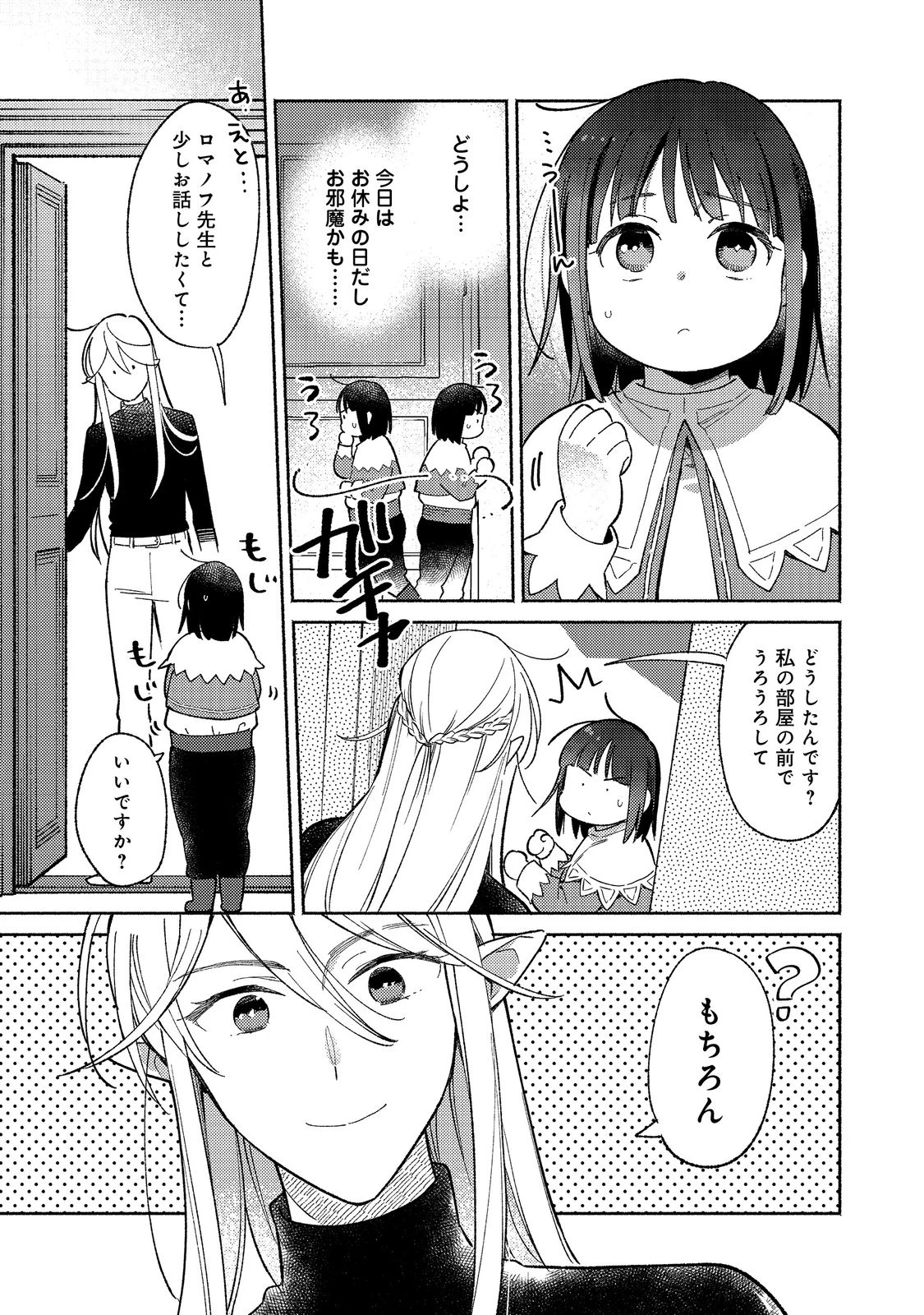 Shirobuta Kizoku Desu Ga Zense No Kioku Ga Haeta Node Hiyoko Na Otouto Sodatemasu (manga) 第16話 - 10