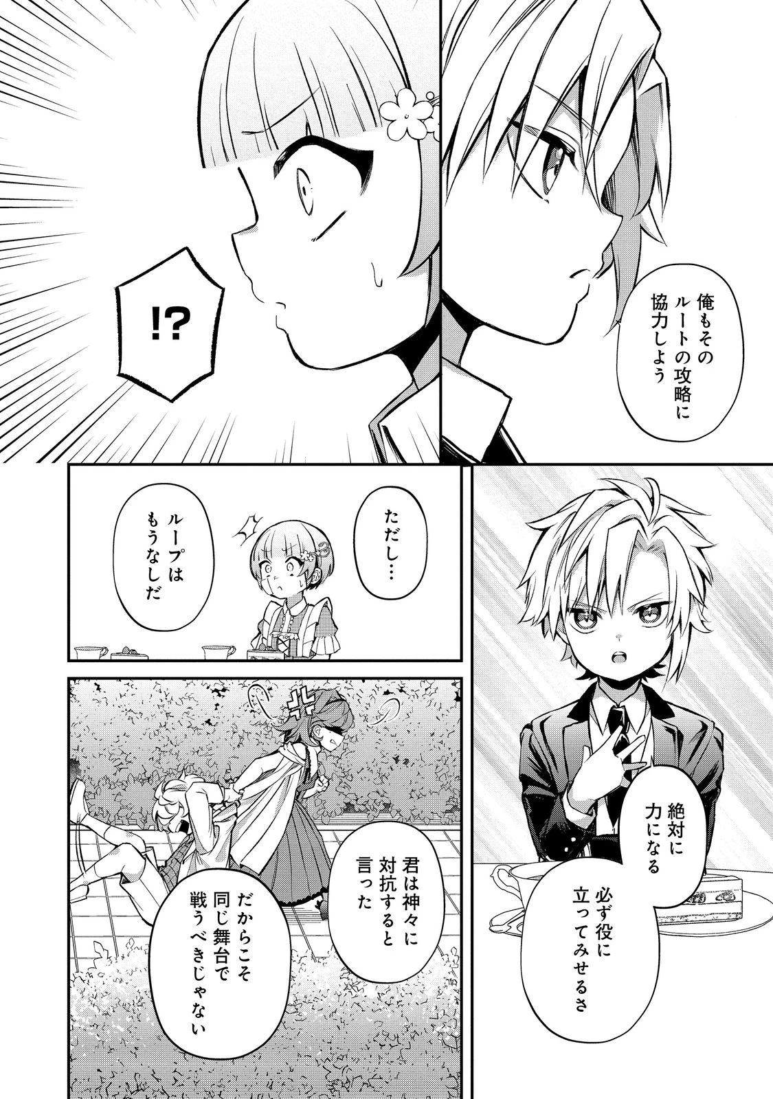 最愛のお姉様が悪役令嬢だったので、神が定めた運命（シナリオ）に抗います@COMIC 第16話 - 30